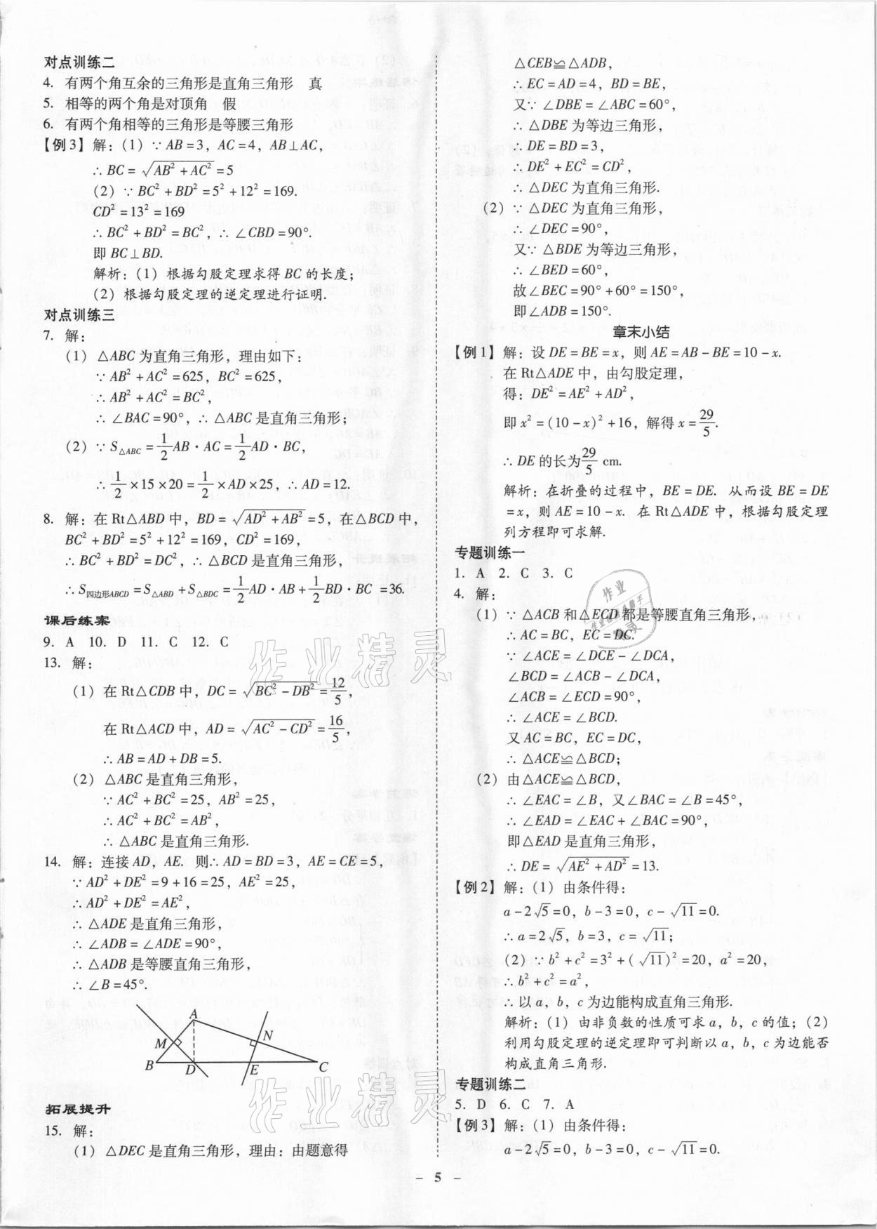 2021年金牌導學案八年級數學下冊人教版 第5頁