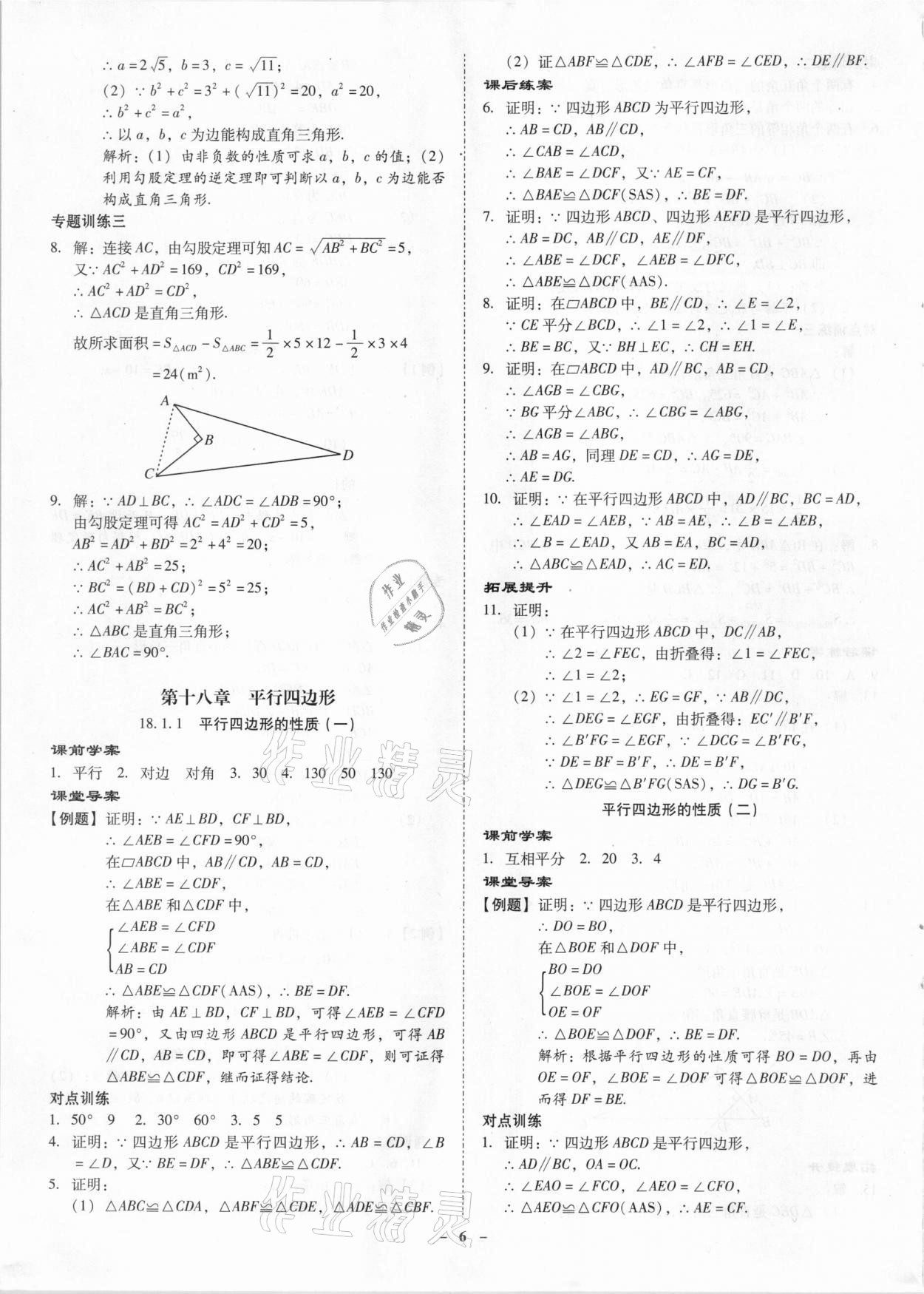 2021年金牌導學案八年級數學下冊人教版 第6頁