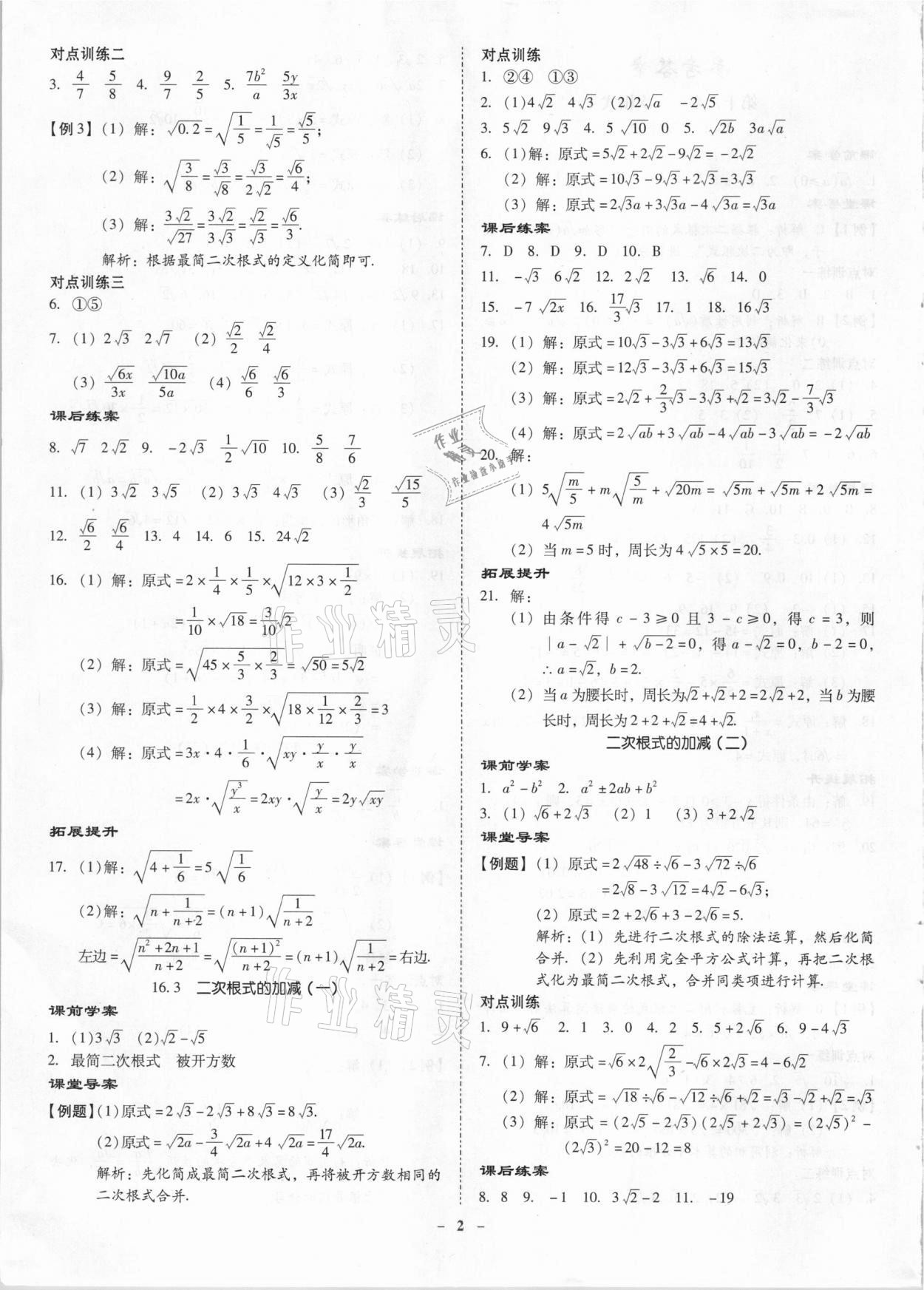 2021年金牌導學案八年級數學下冊人教版 第2頁