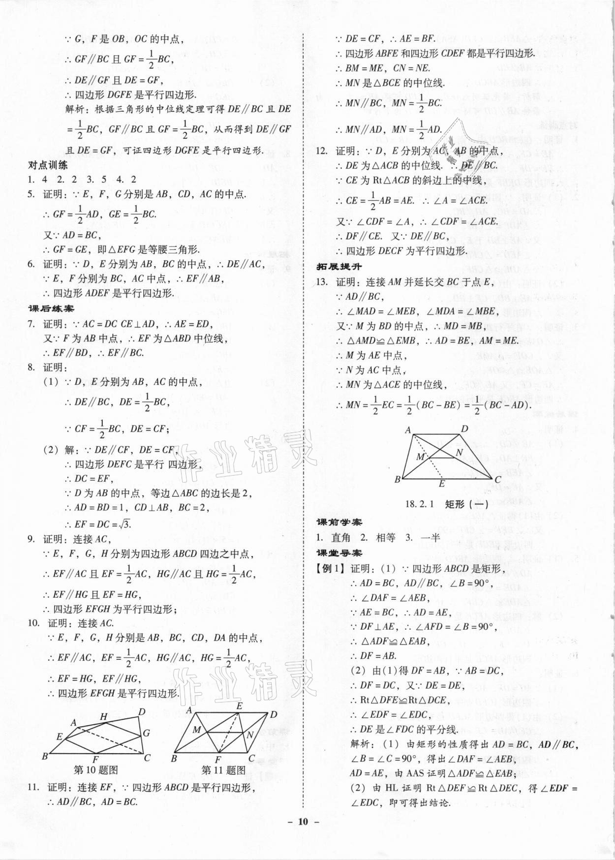 2021年金牌導學案八年級數學下冊人教版 第10頁