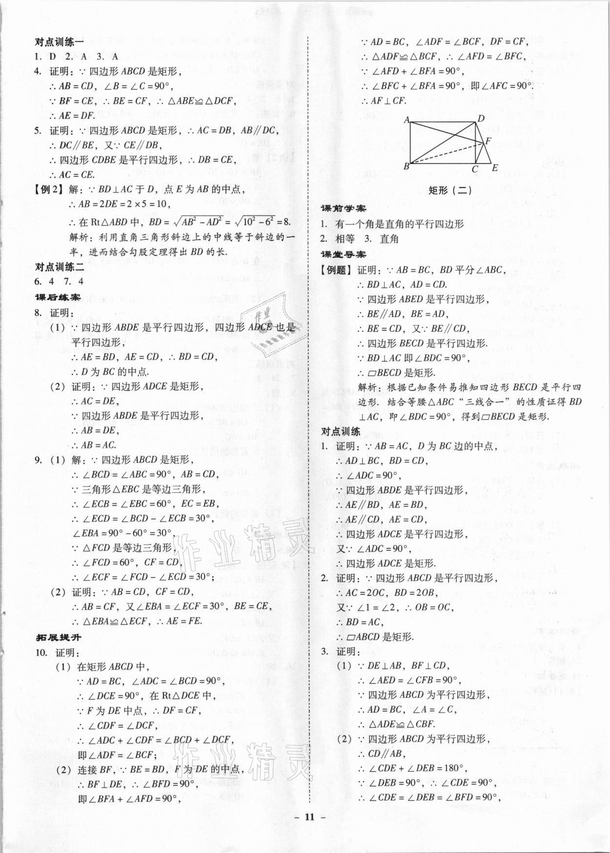 2021年金牌導學案八年級數(shù)學下冊人教版 第11頁