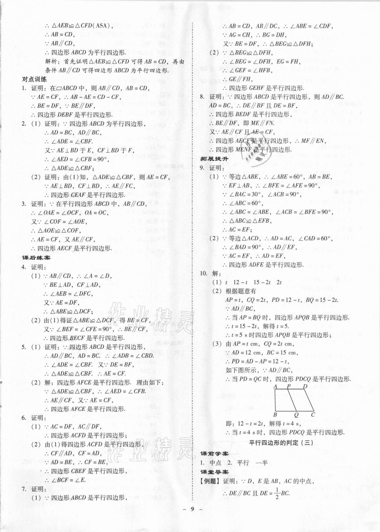 2021年金牌導學案八年級數學下冊人教版 第9頁
