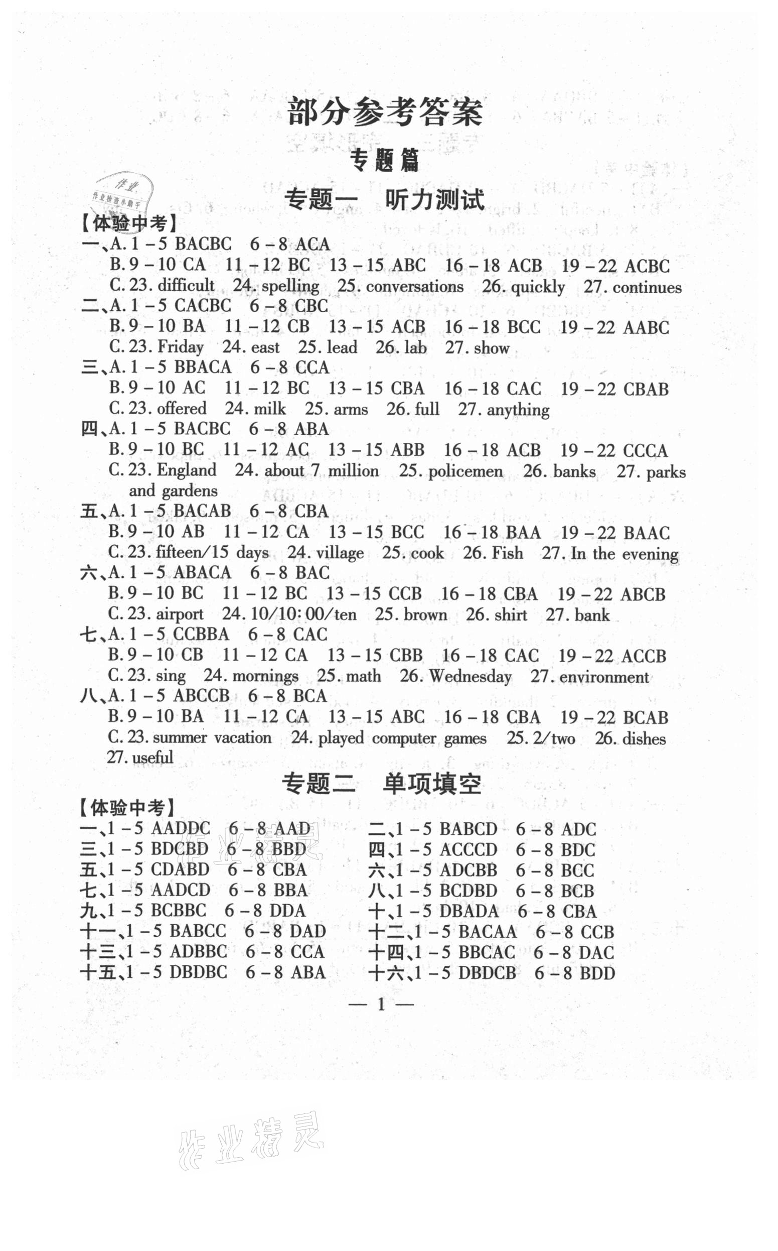 2021年中考突破英語 參考答案第1頁