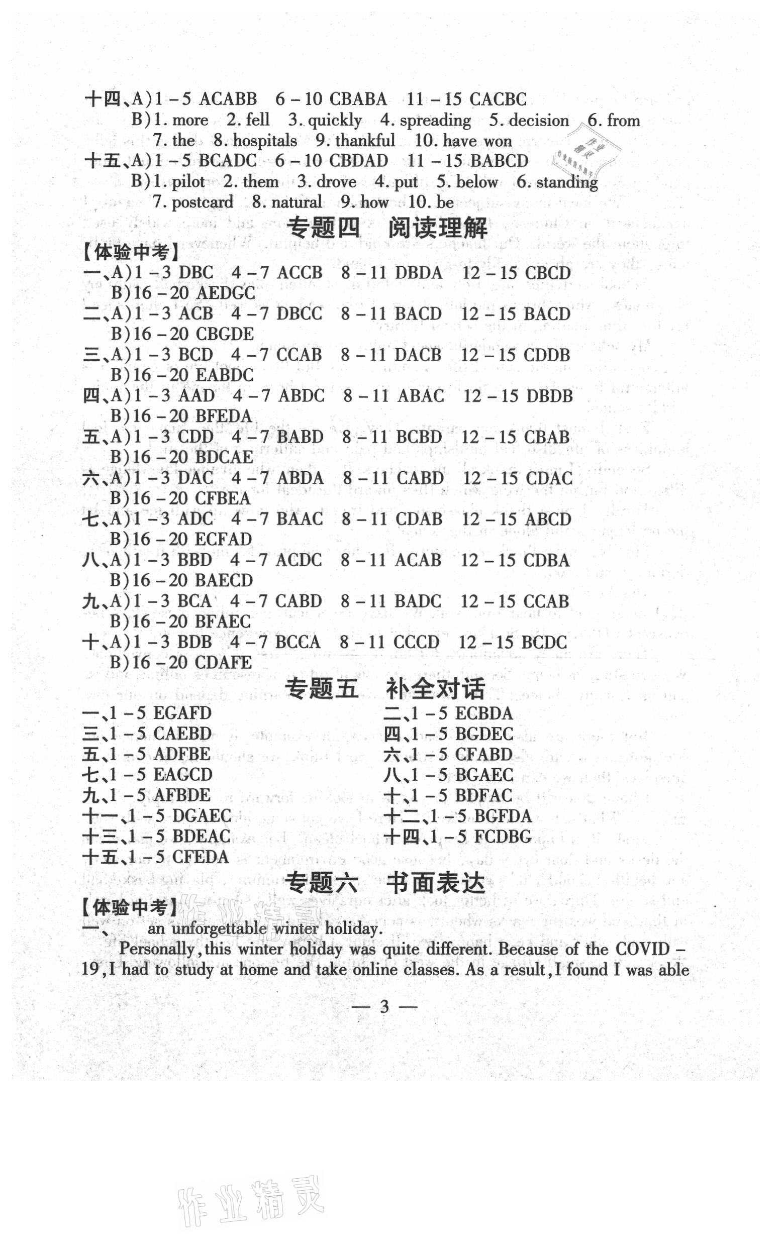 2021年中考突破英語 參考答案第3頁