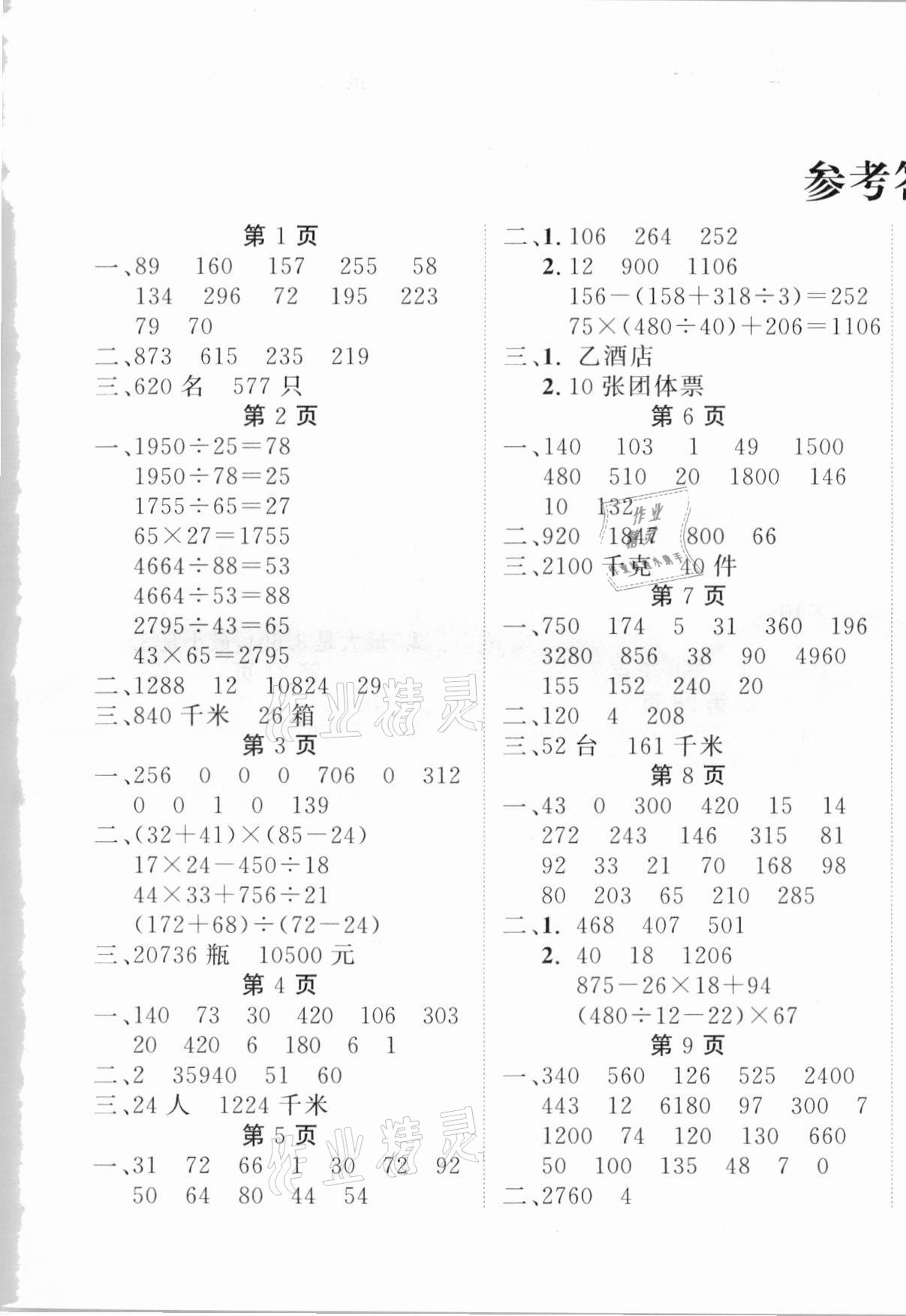 2021年口算題卡加應(yīng)用題四年級下冊人教版 第1頁