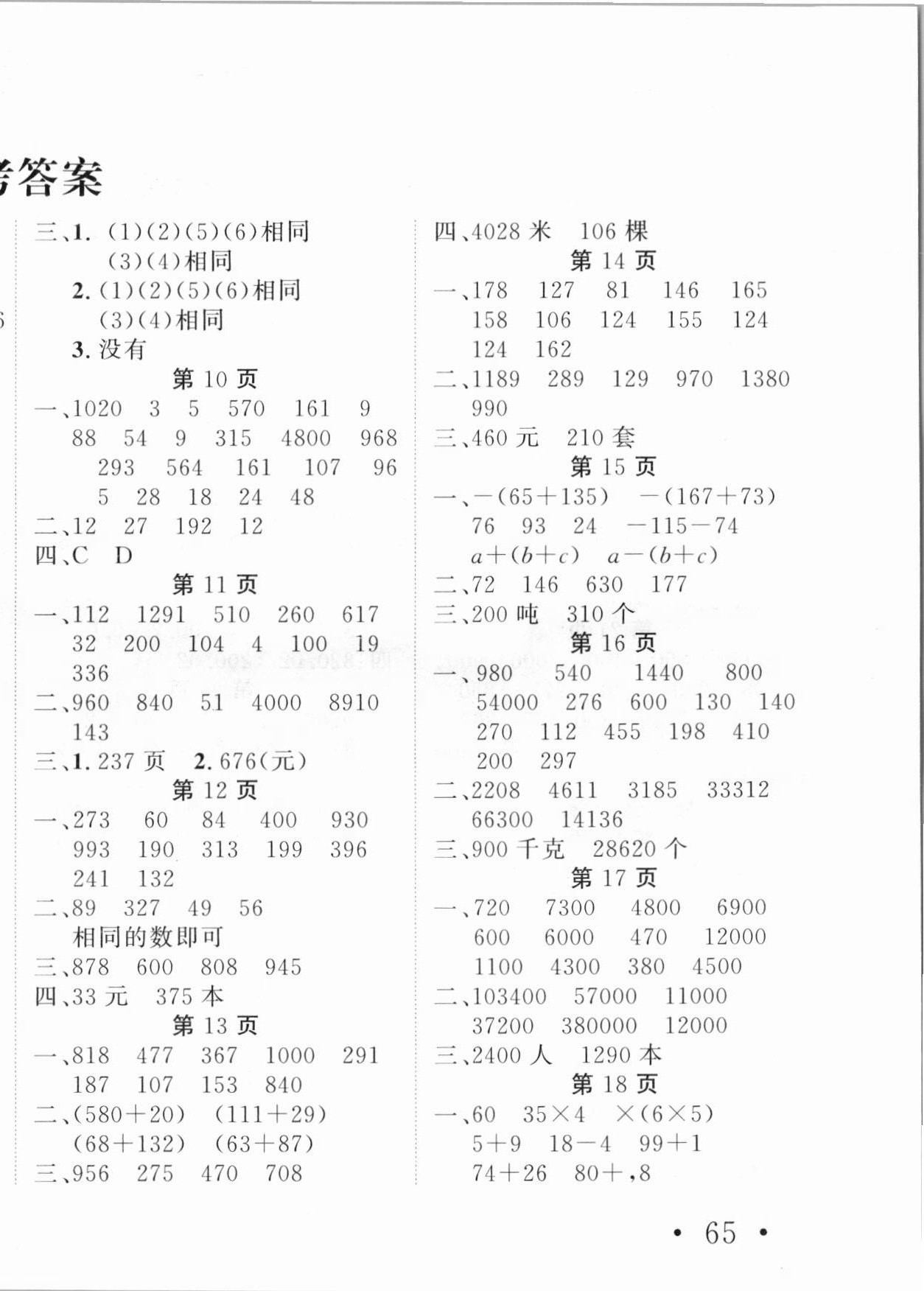 2021年口算題卡加應(yīng)用題四年級(jí)下冊(cè)人教版 第2頁(yè)