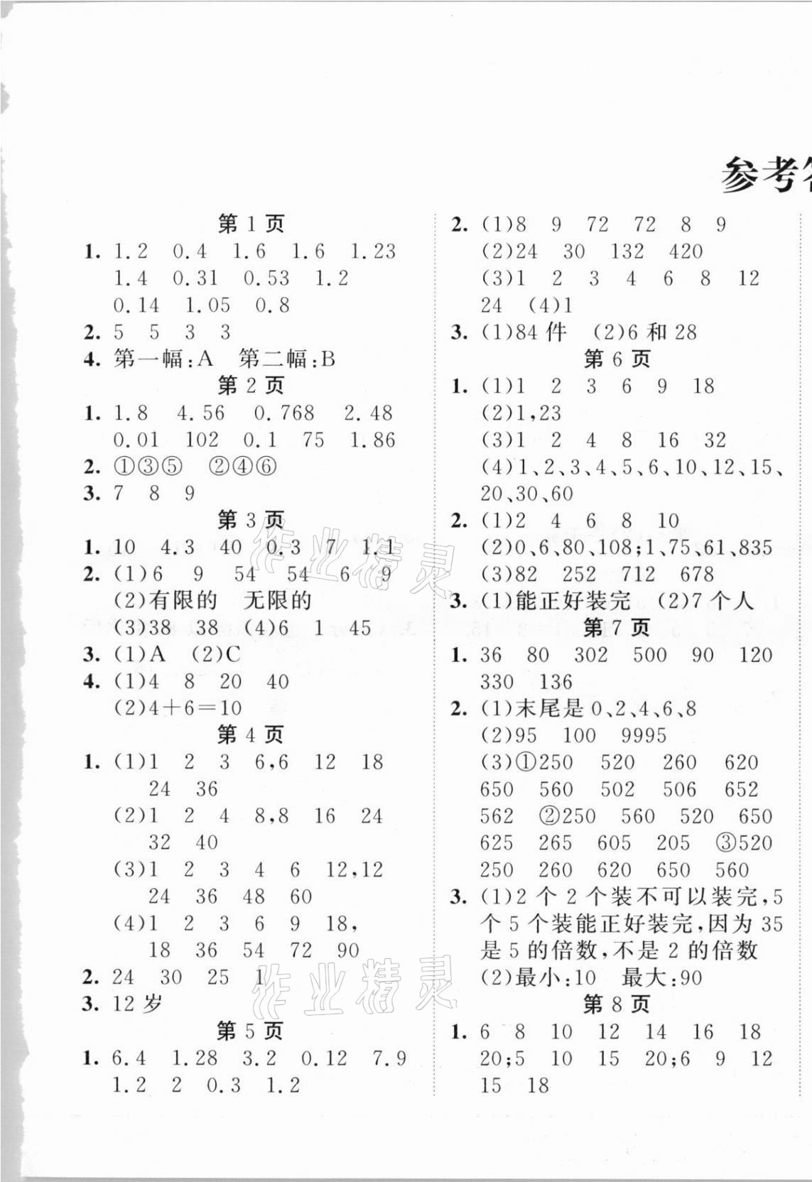 2021年口算題卡加應(yīng)用題五年級下冊人教版 第1頁