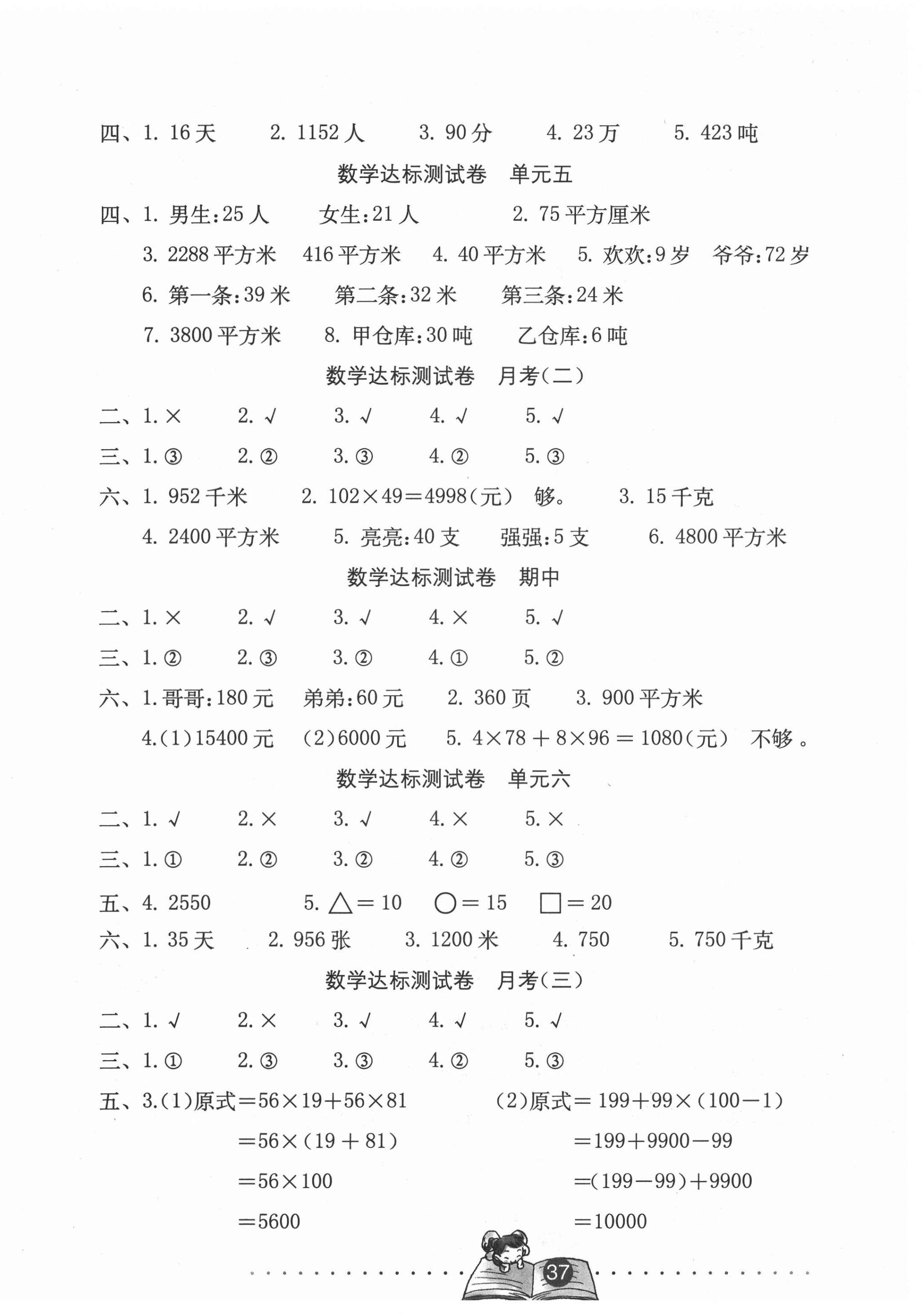 2021年达标测试卷四年级数学下册苏教版 第2页