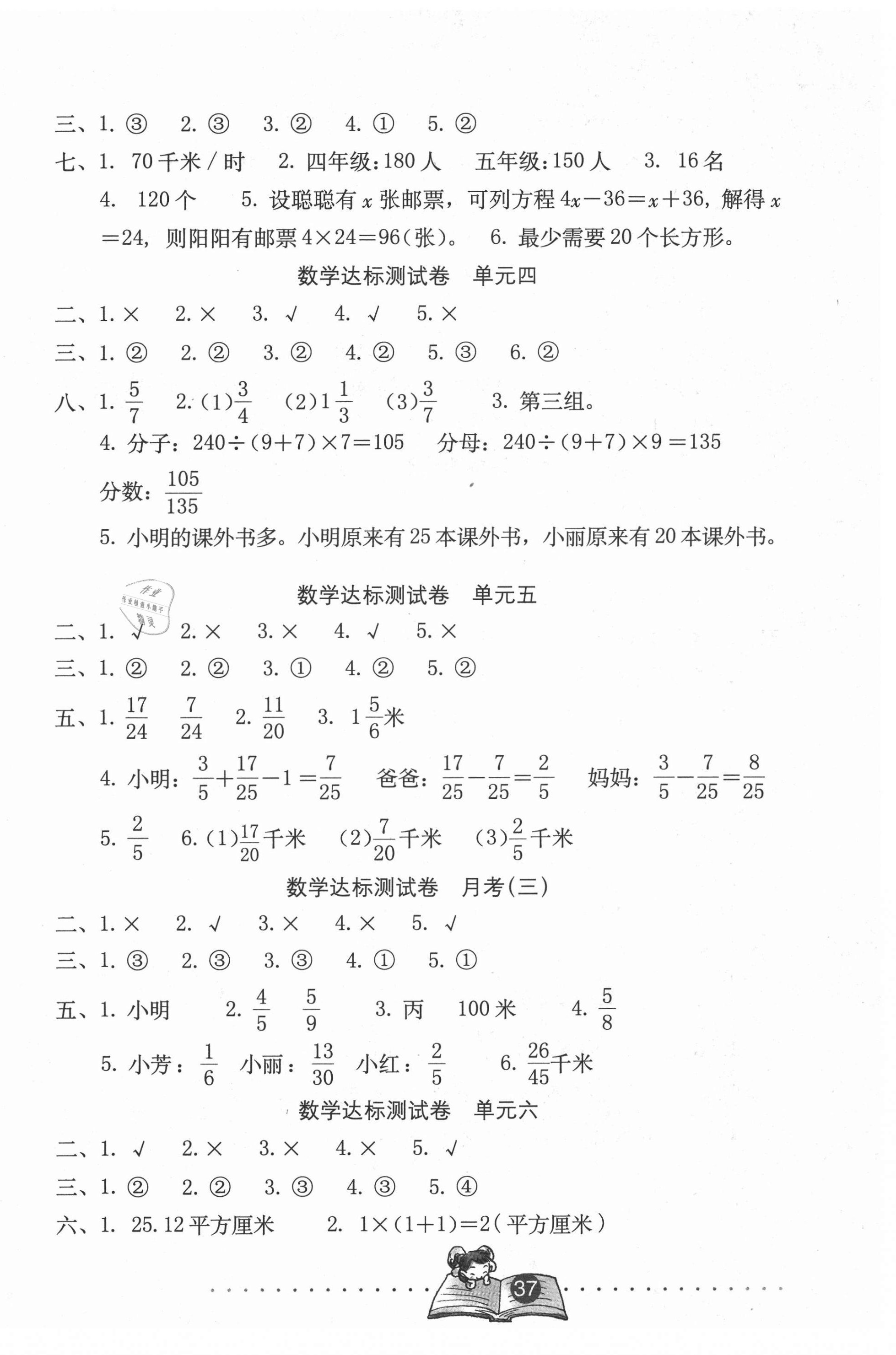 2021年达标测试卷五年级数学下册苏教版 第2页