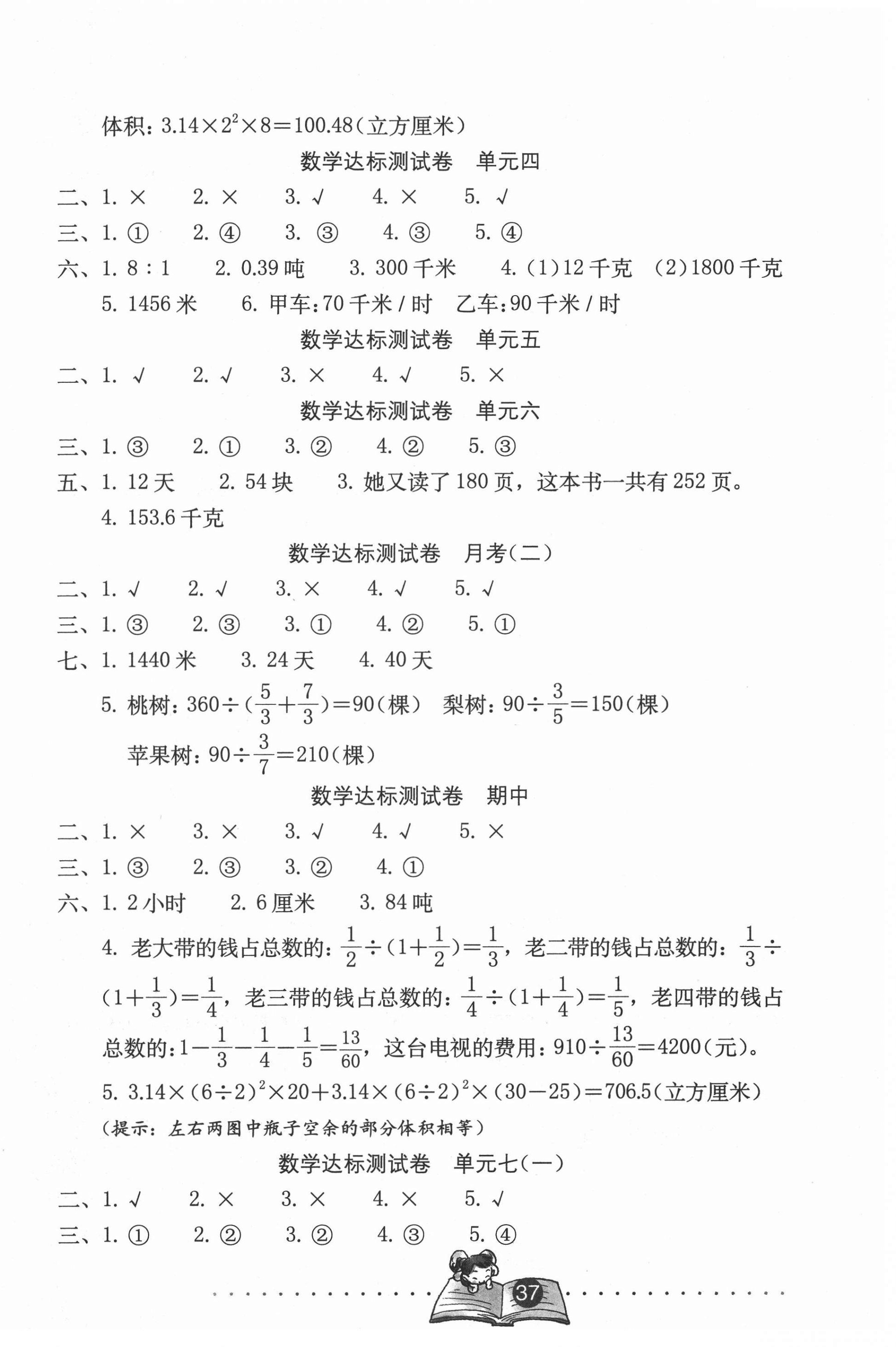 2021年达标测试卷六年级数学下册苏教版 第2页