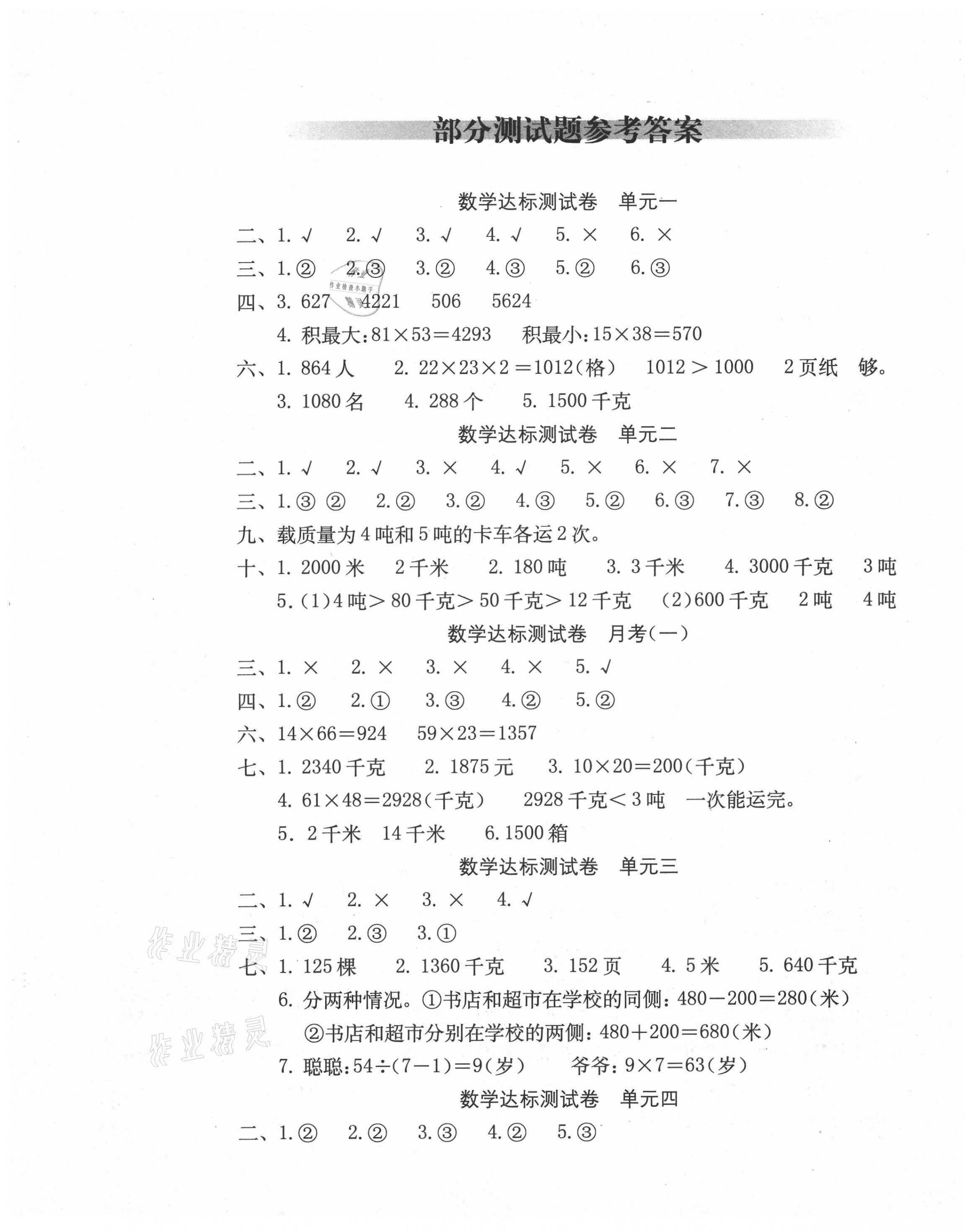 2021年达标测试卷三年级数学下册苏教版 第1页