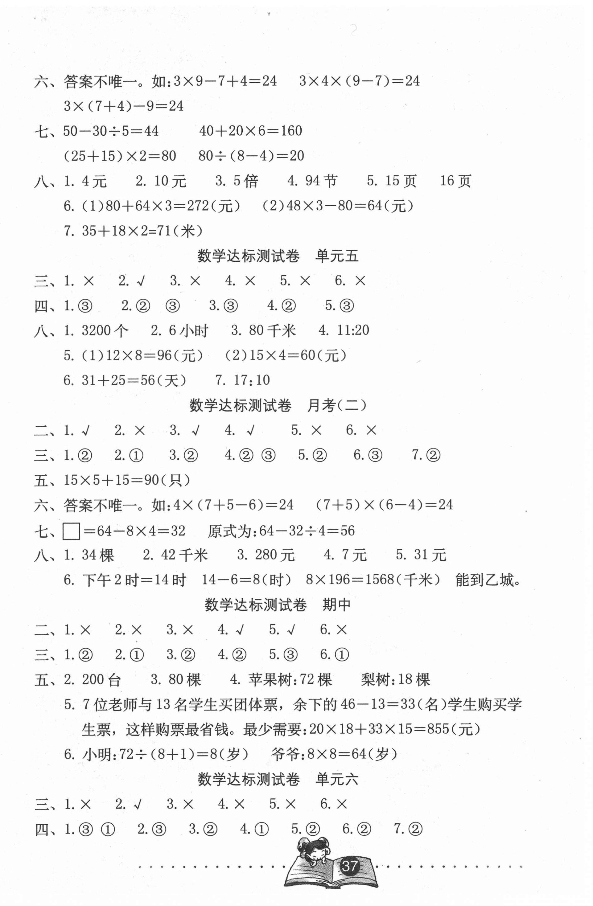 2021年达标测试卷三年级数学下册苏教版 第2页