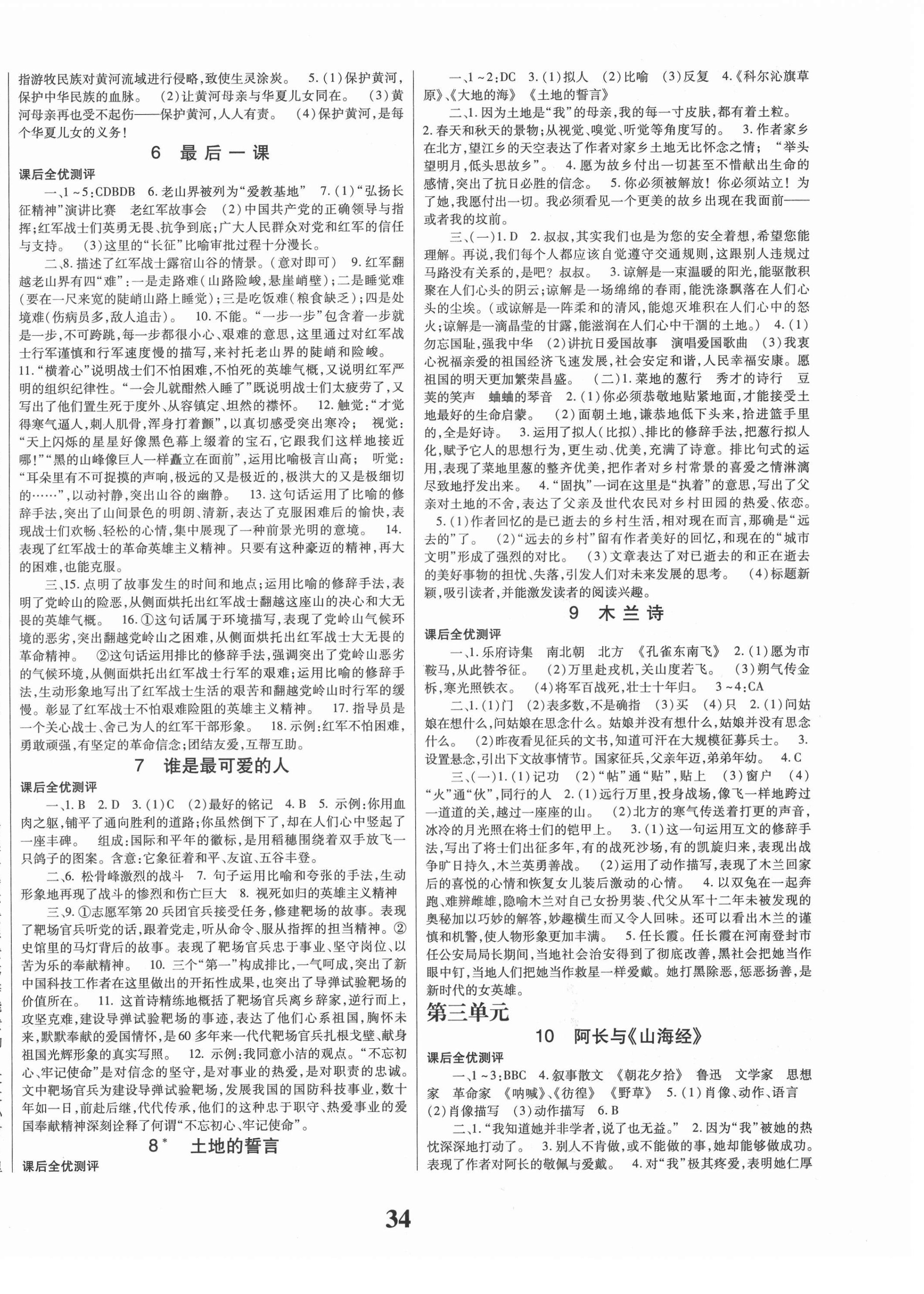 2021年課時方案新版新理念導學與測評七年級語文下冊人教版 第2頁