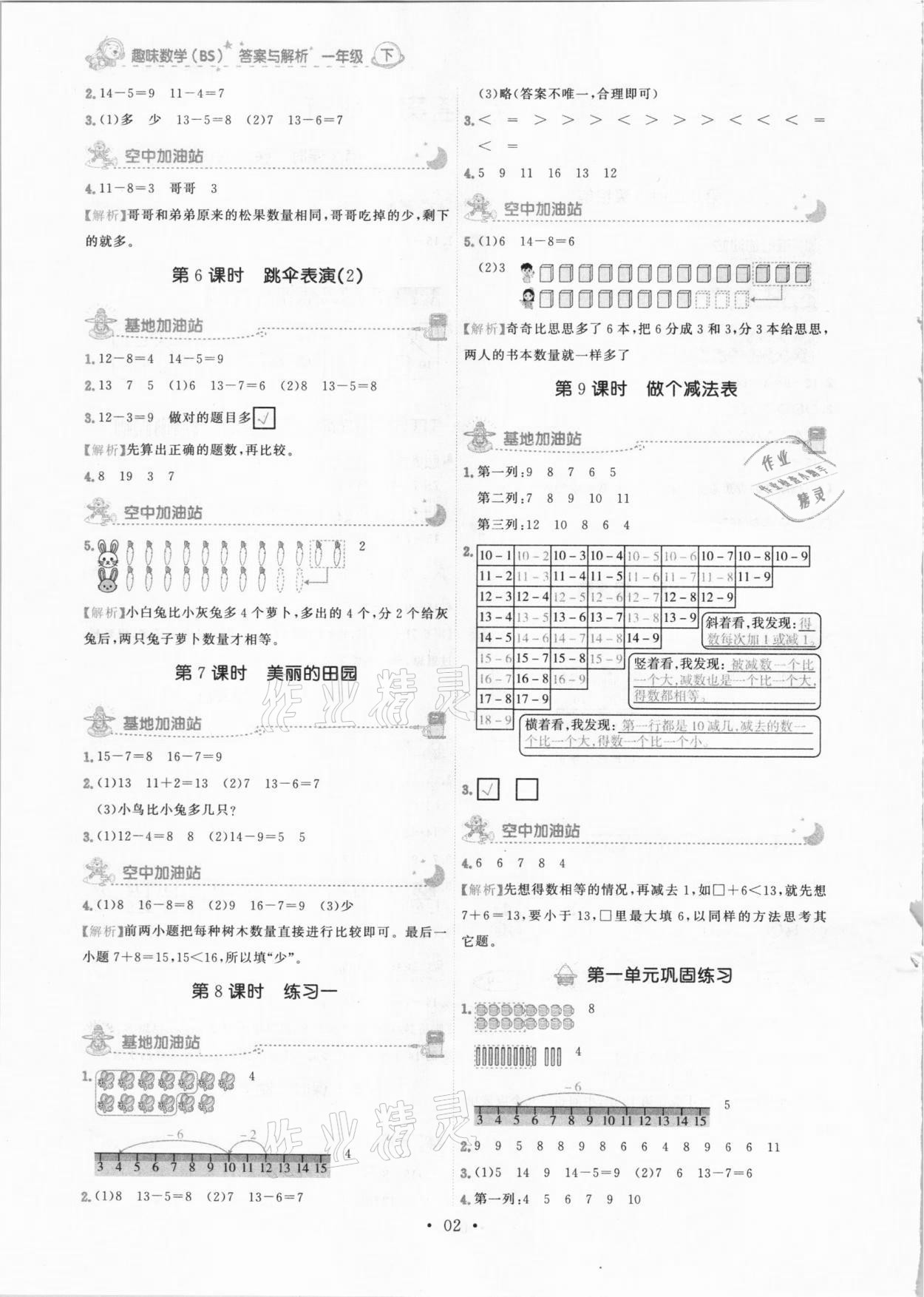 2021年趣味數(shù)學(xué)一年級下冊北師大版 參考答案第2頁