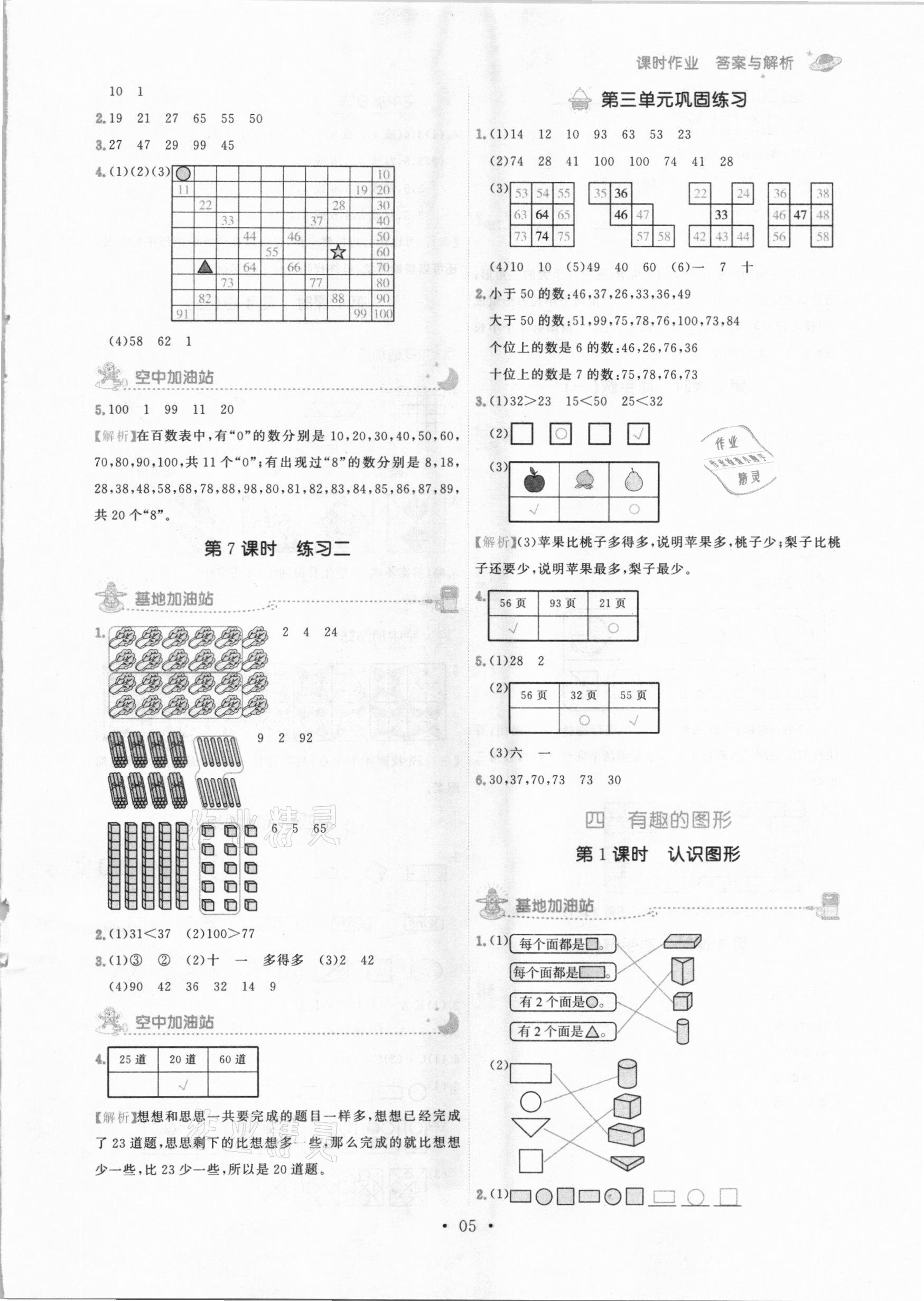 2021年趣味數(shù)學一年級下冊北師大版 參考答案第5頁