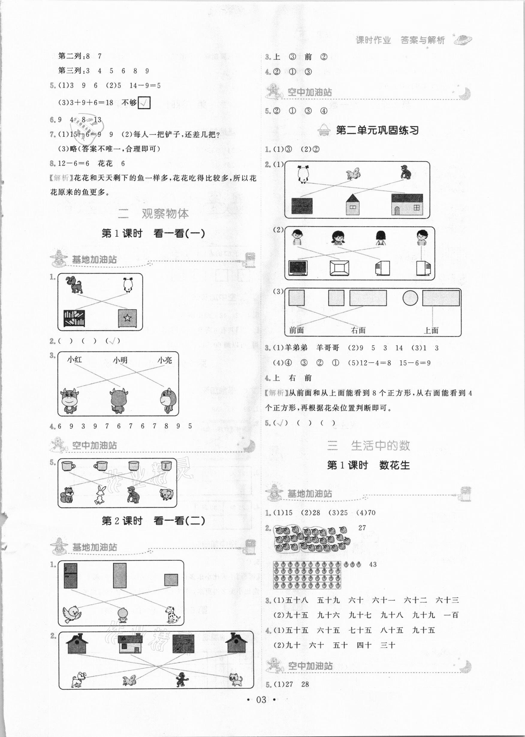 2021年趣味數(shù)學(xué)一年級(jí)下冊北師大版 參考答案第3頁