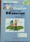 2021年配套練習(xí)與檢測六年級英語下冊冀教版