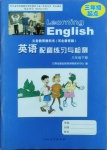 2021年英語配套練習(xí)與檢測三年級下冊冀教版