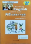 2021年英語配套練習(xí)與檢測五年級下冊冀教版