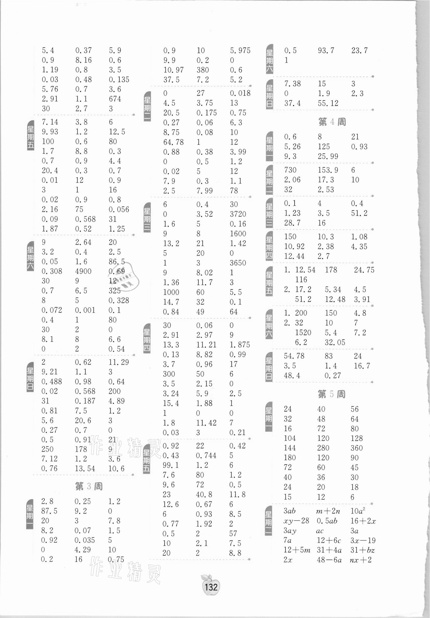 2021年小学数学计算高手五年级下册人教版 参考答案第2页