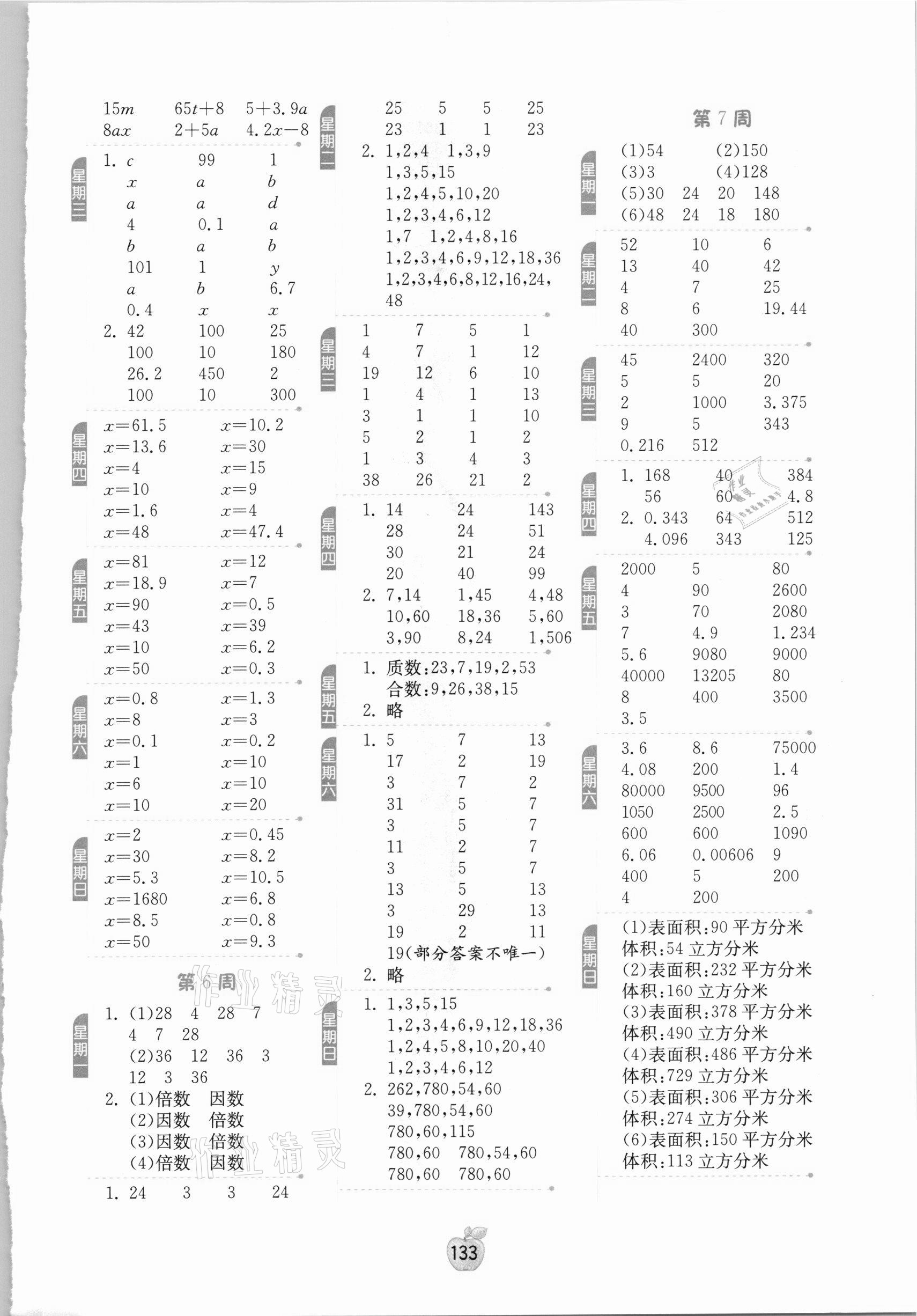 2021年小学数学计算高手五年级下册人教版 参考答案第3页