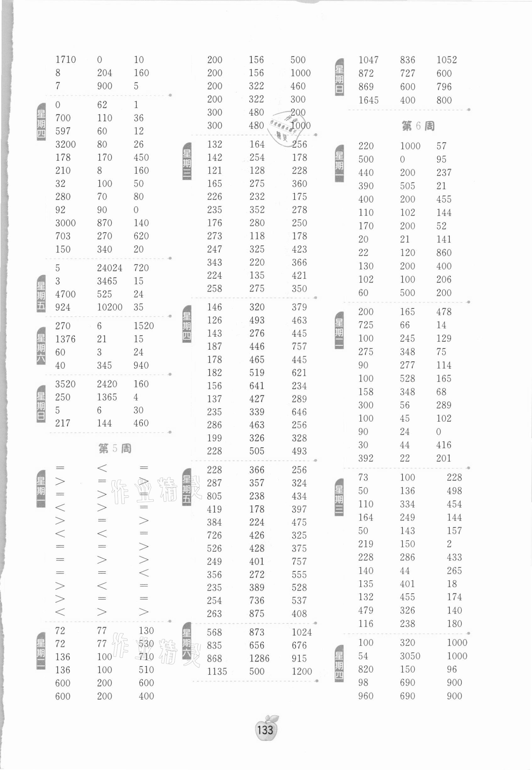 2021年小學(xué)數(shù)學(xué)計(jì)算高手四年級(jí)下冊(cè)人教版 參考答案第3頁(yè)