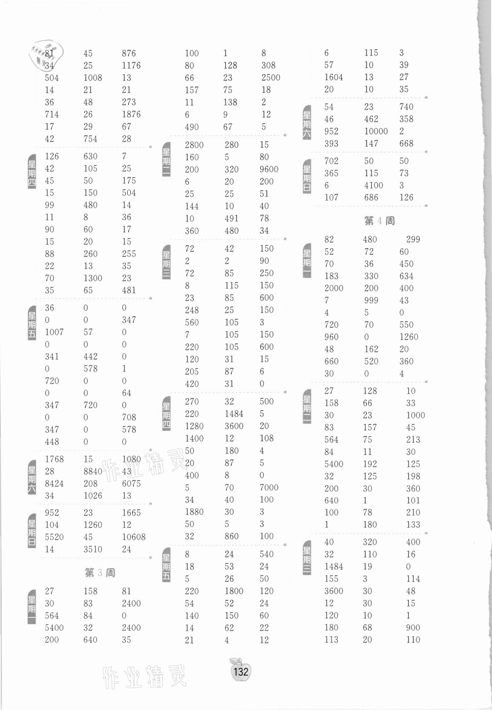 2021年小学数学计算高手四年级下册人教版 参考答案第2页