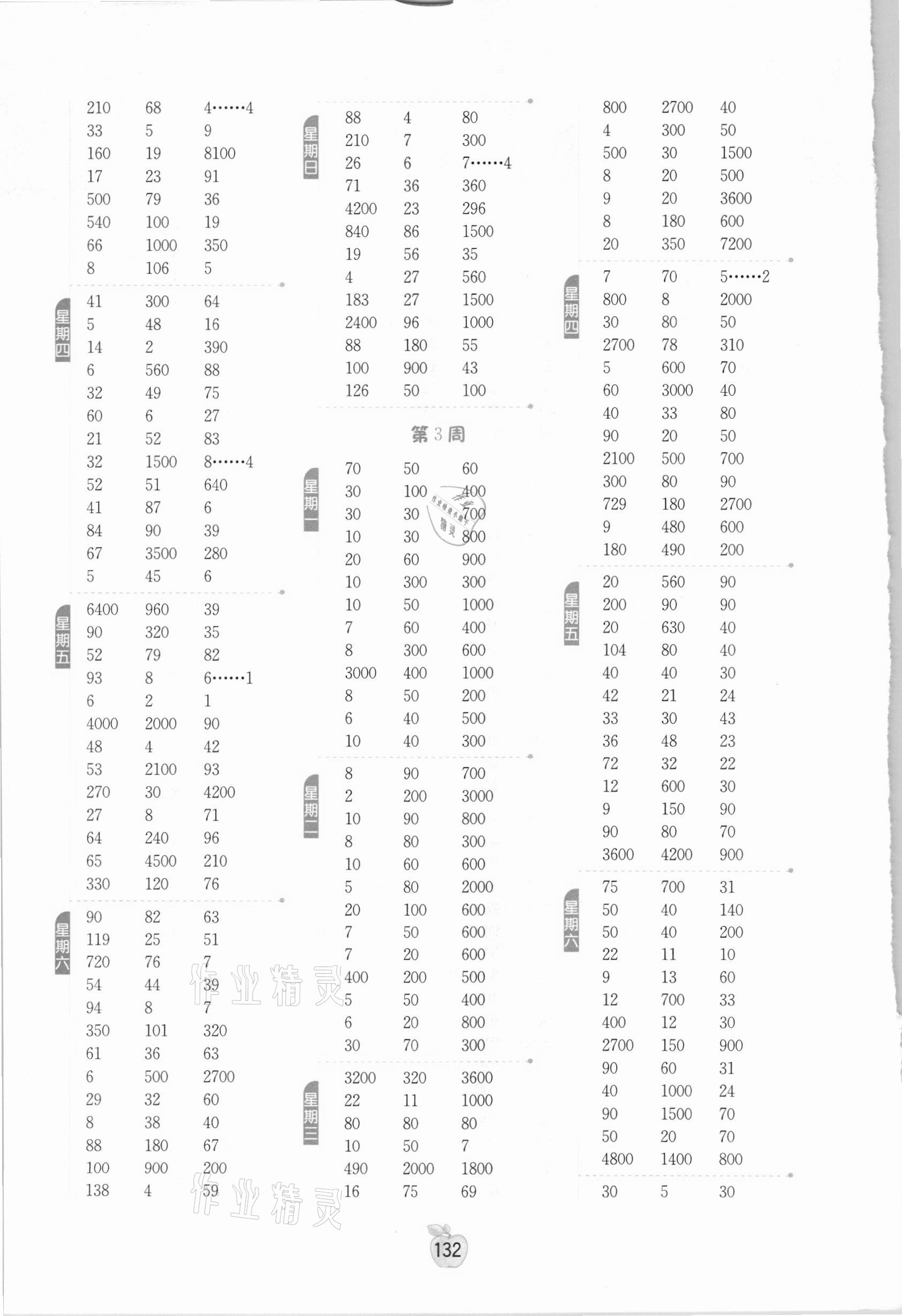 2021年小學數(shù)學計算高手三年級下冊人教版 參考答案第2頁