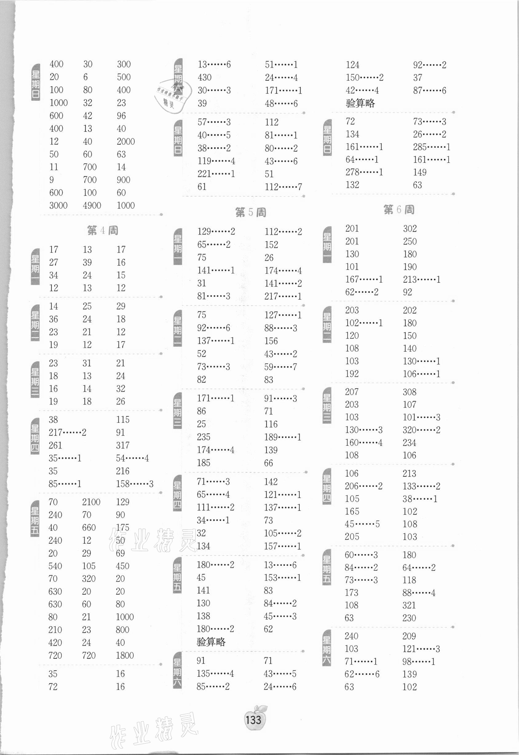 2021年小學(xué)數(shù)學(xué)計算高手三年級下冊人教版 參考答案第3頁