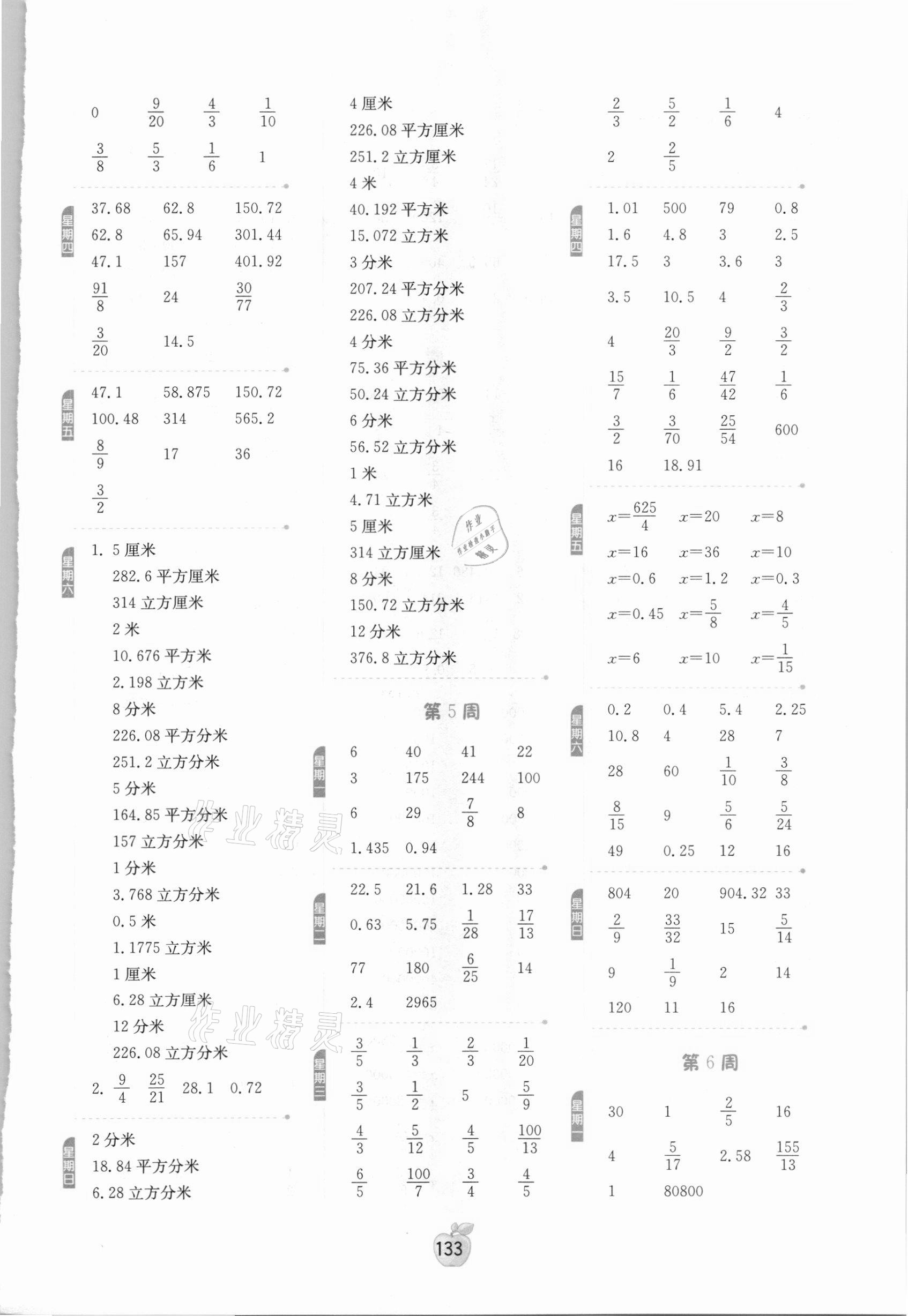 2021年小學(xué)數(shù)學(xué)計(jì)算高手六年級(jí)下冊(cè)人教版 參考答案第3頁