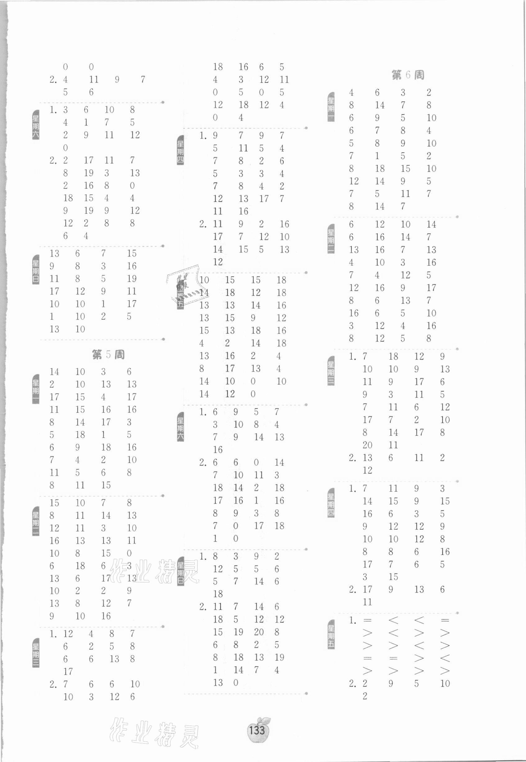 2021年小學(xué)數(shù)學(xué)計算高手一年級下冊人教版 參考答案第3頁