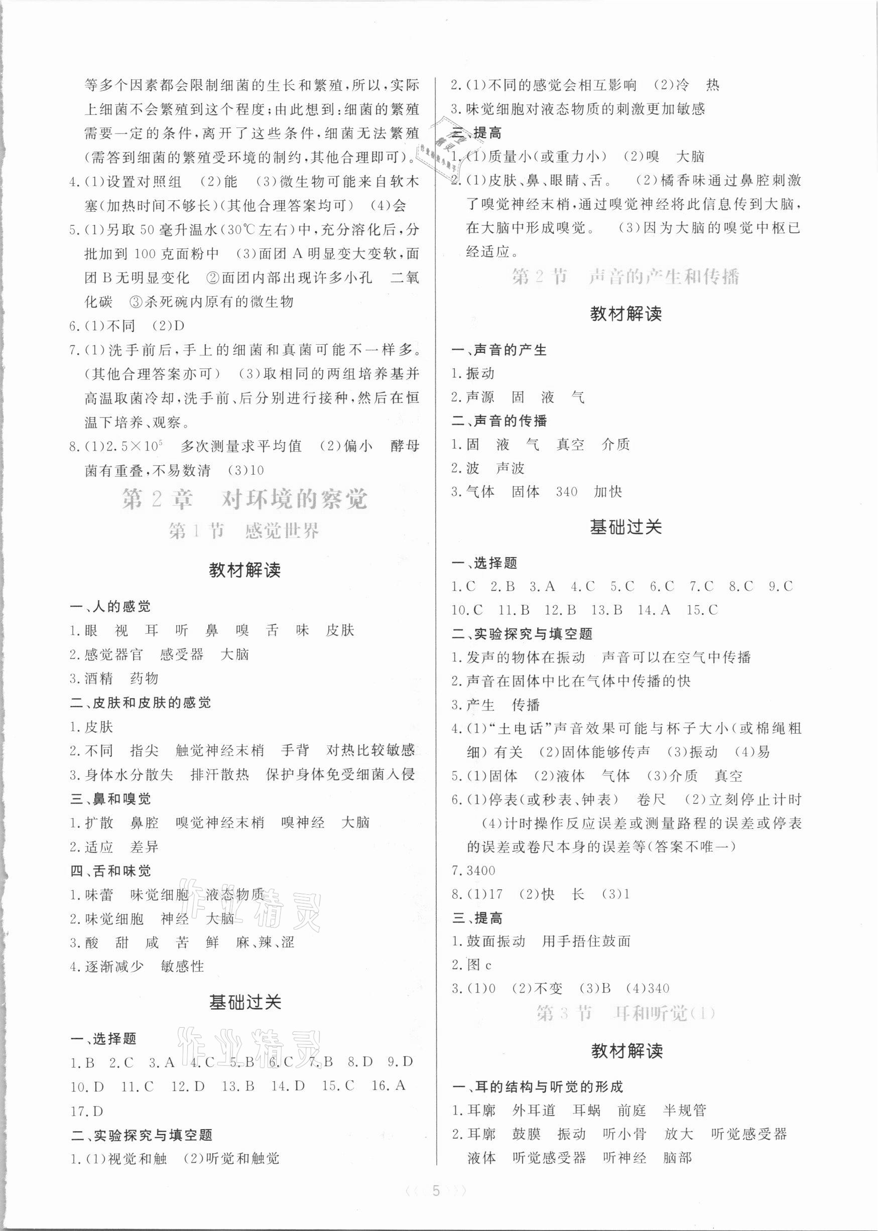 2021年初中科學(xué)培優(yōu)三部曲七年級(jí)下冊(cè)浙教版 參考答案第5頁(yè)