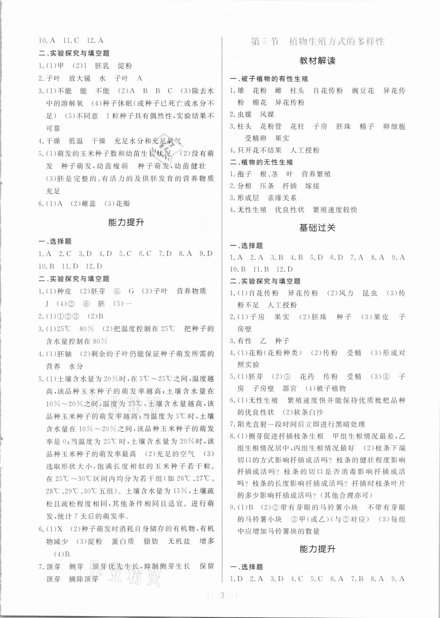 2021年初中科學培優(yōu)三部曲七年級下冊浙教版 參考答案第3頁