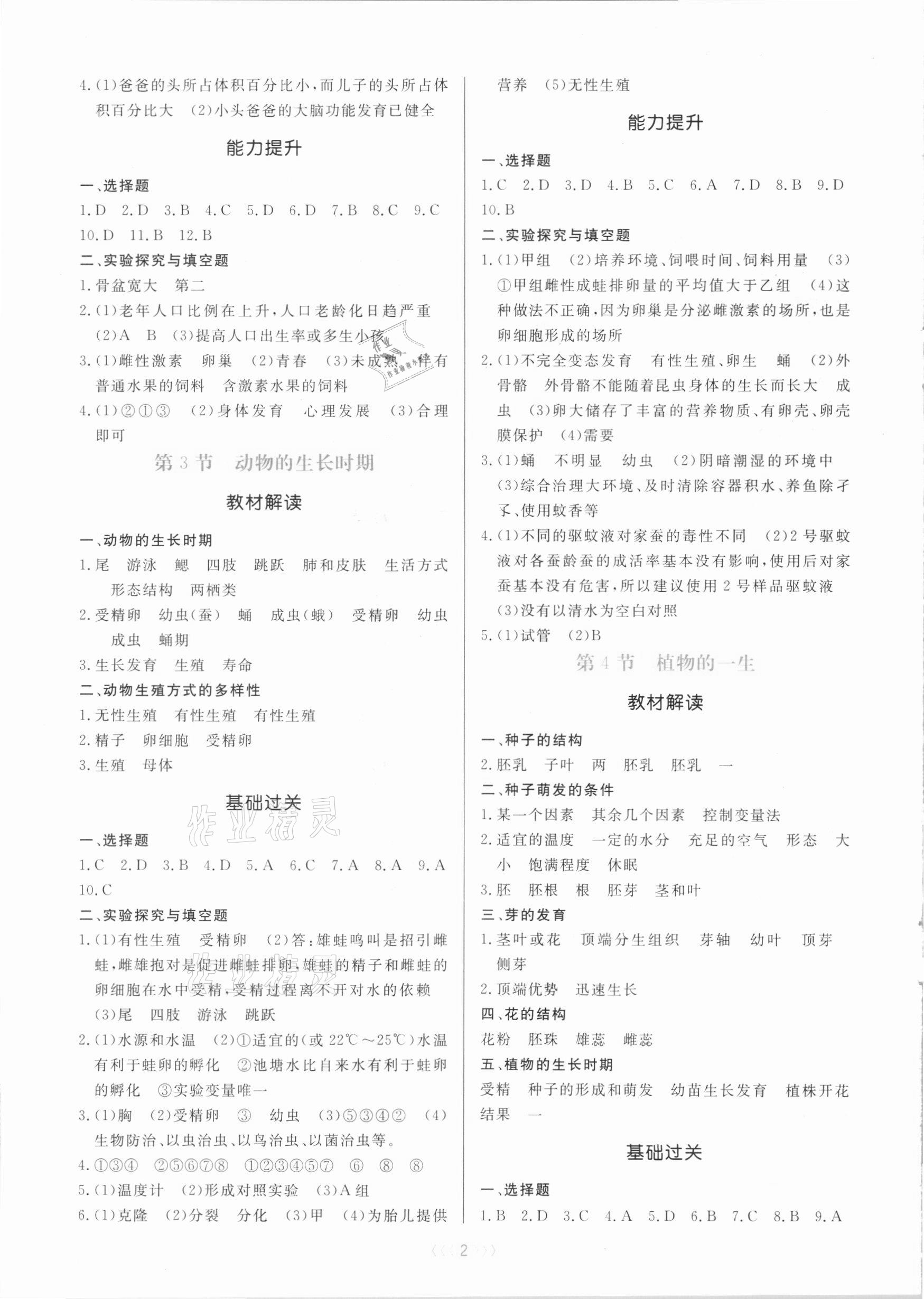 2021年初中科學(xué)培優(yōu)三部曲七年級(jí)下冊(cè)浙教版 參考答案第2頁