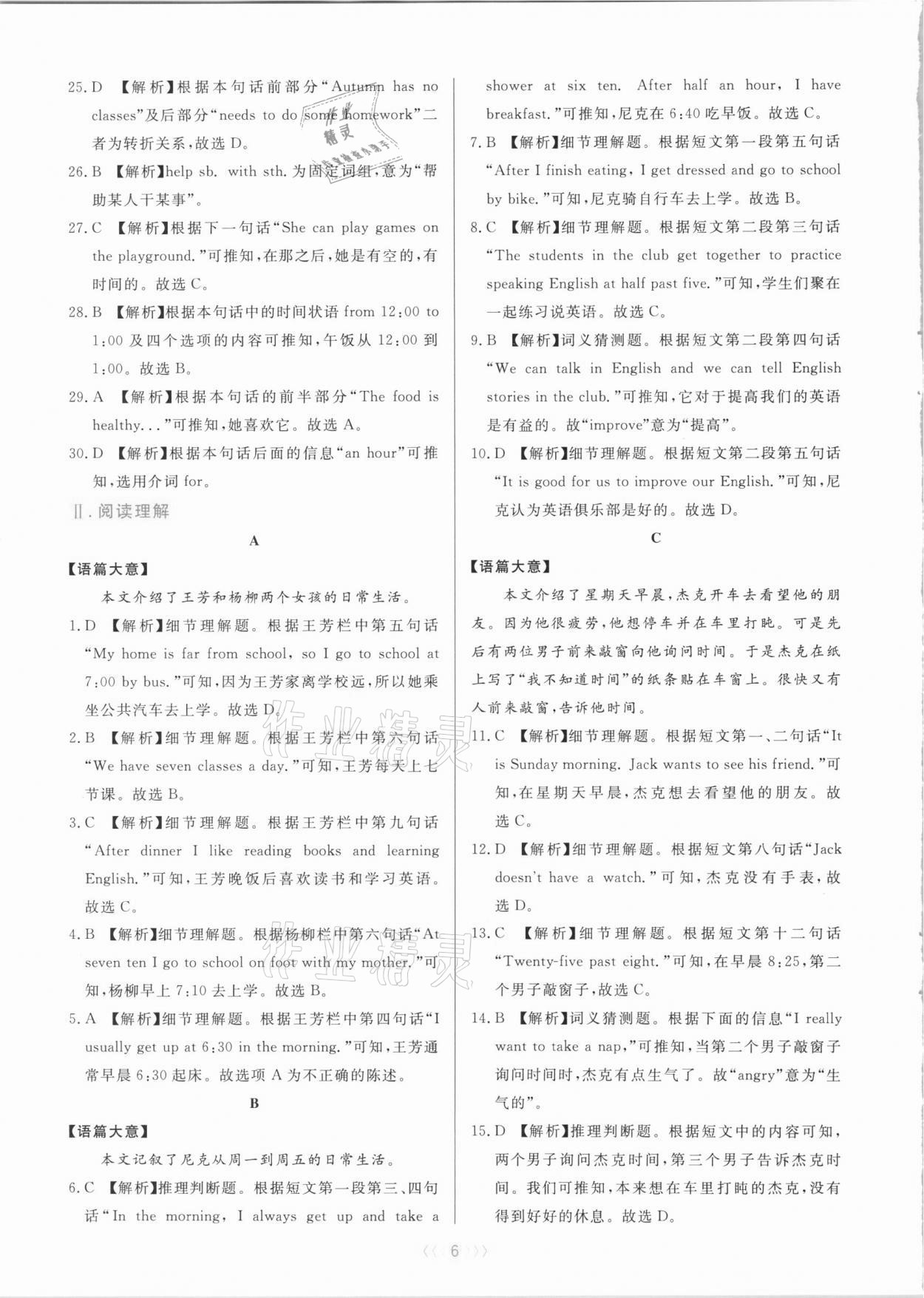 2021年初中英語(yǔ)培優(yōu)三部曲七年級(jí)下冊(cè)人教版 第6頁(yè)