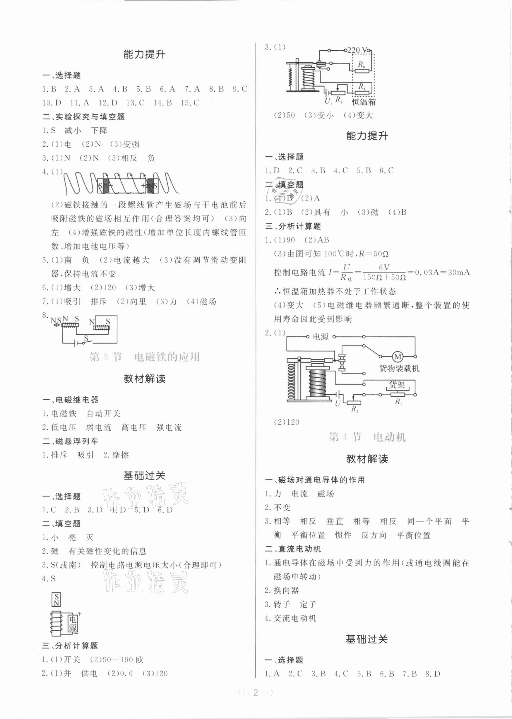 2021年初中科學(xué)培優(yōu)三部曲八年級下冊浙教版 參考答案第2頁