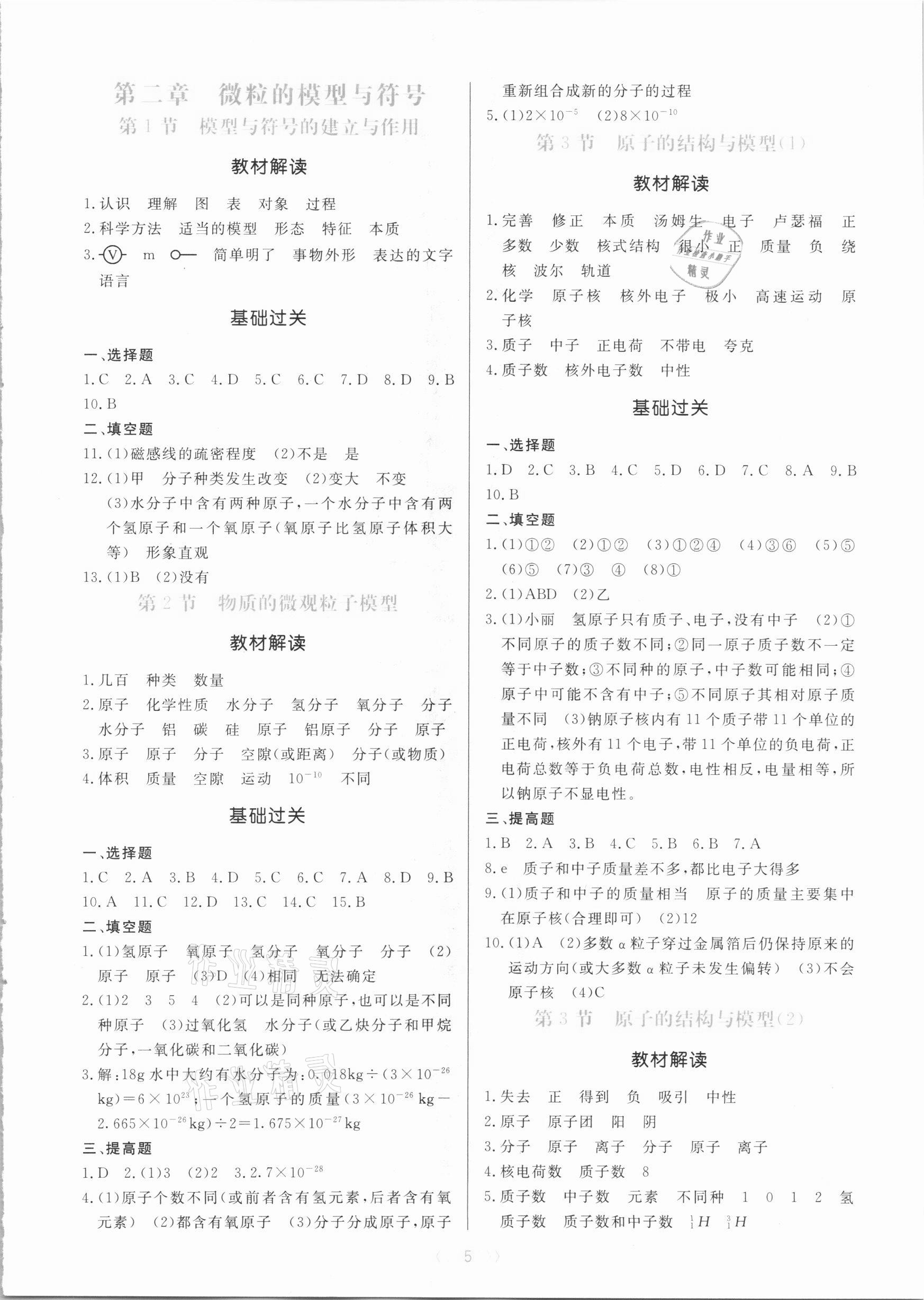 2021年初中科學(xué)培優(yōu)三部曲八年級(jí)下冊(cè)浙教版 參考答案第5頁(yè)