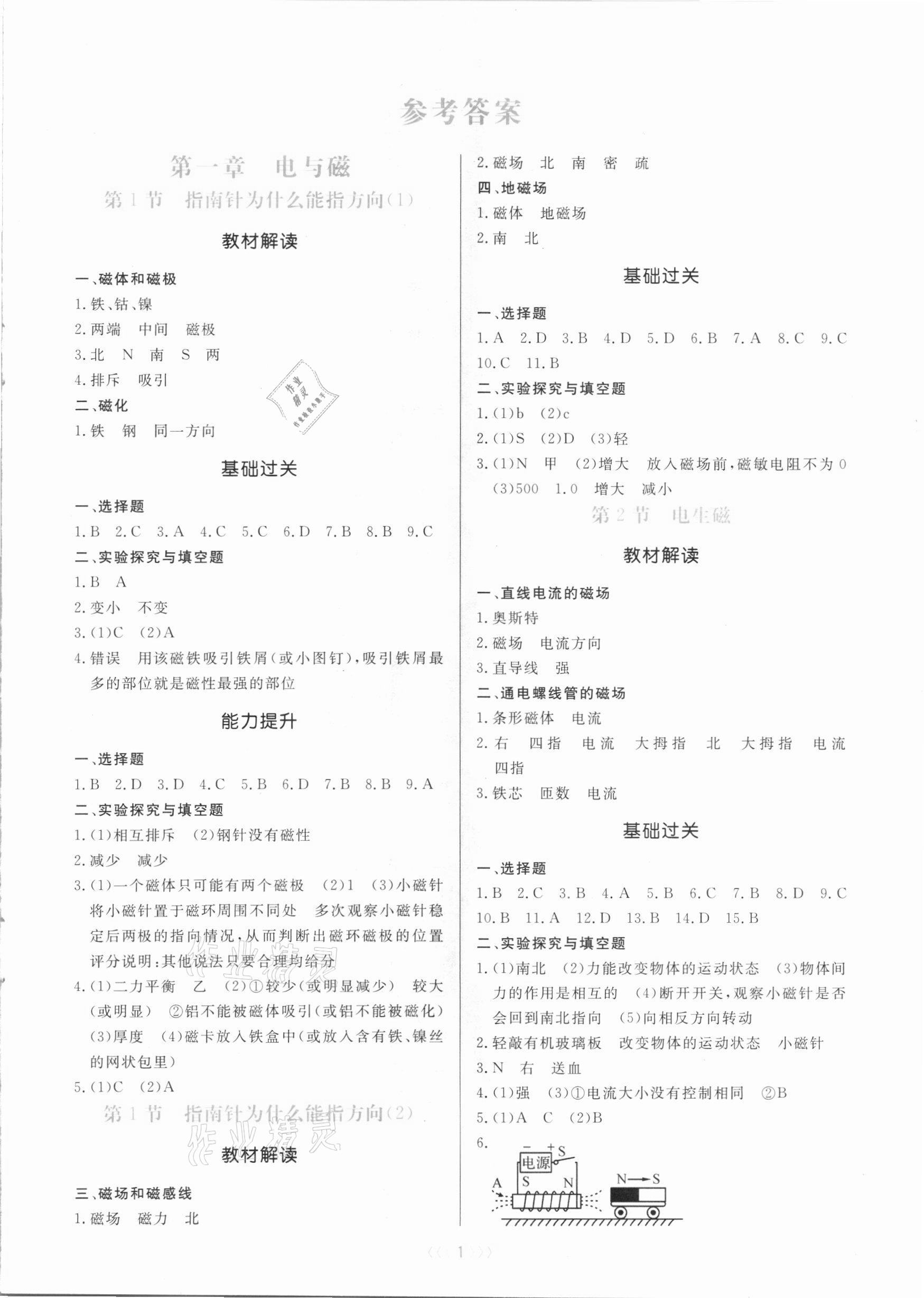 2021年初中科學培優(yōu)三部曲八年級下冊浙教版 參考答案第1頁