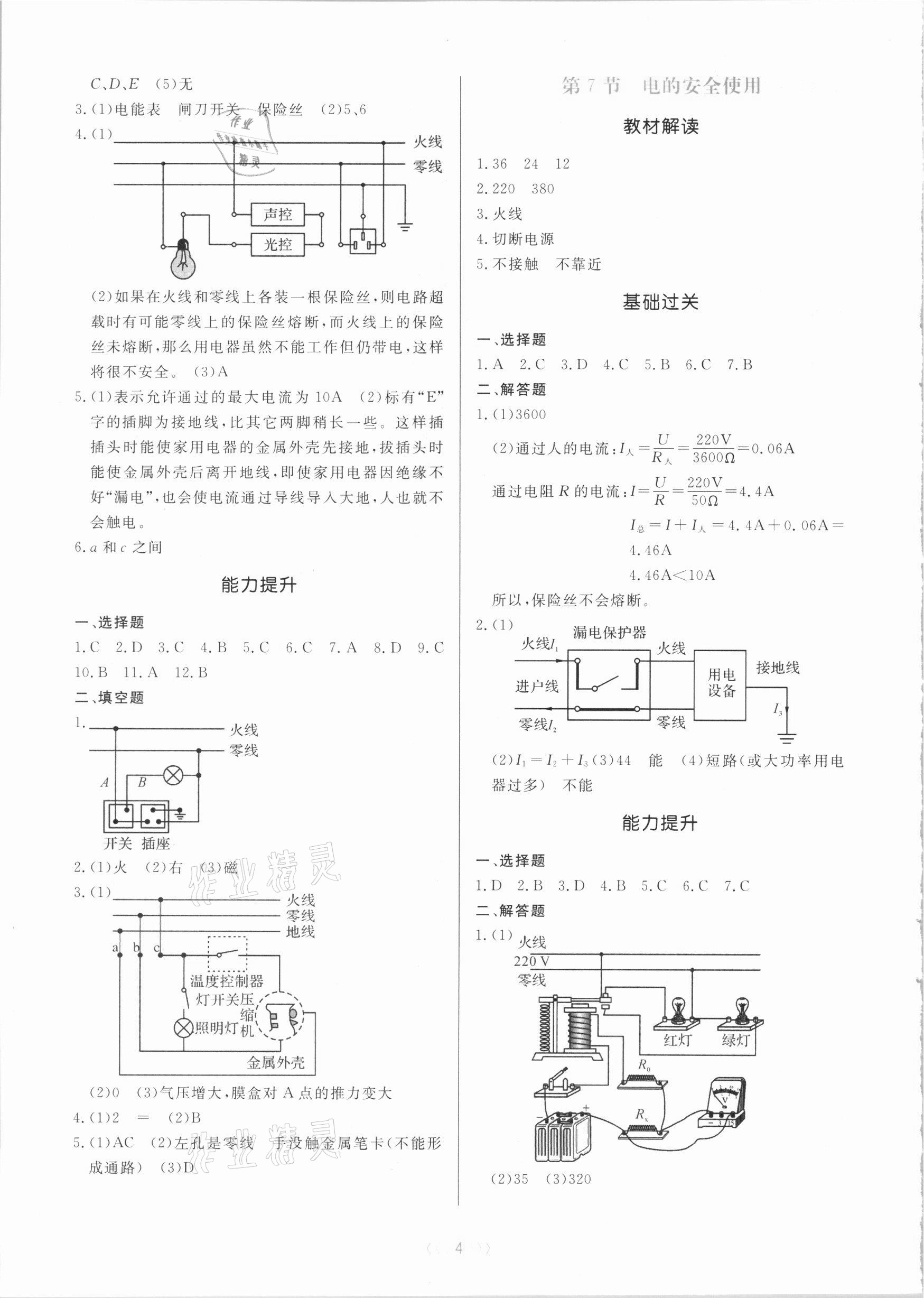 2021年初中科學培優(yōu)三部曲八年級下冊浙教版 參考答案第4頁