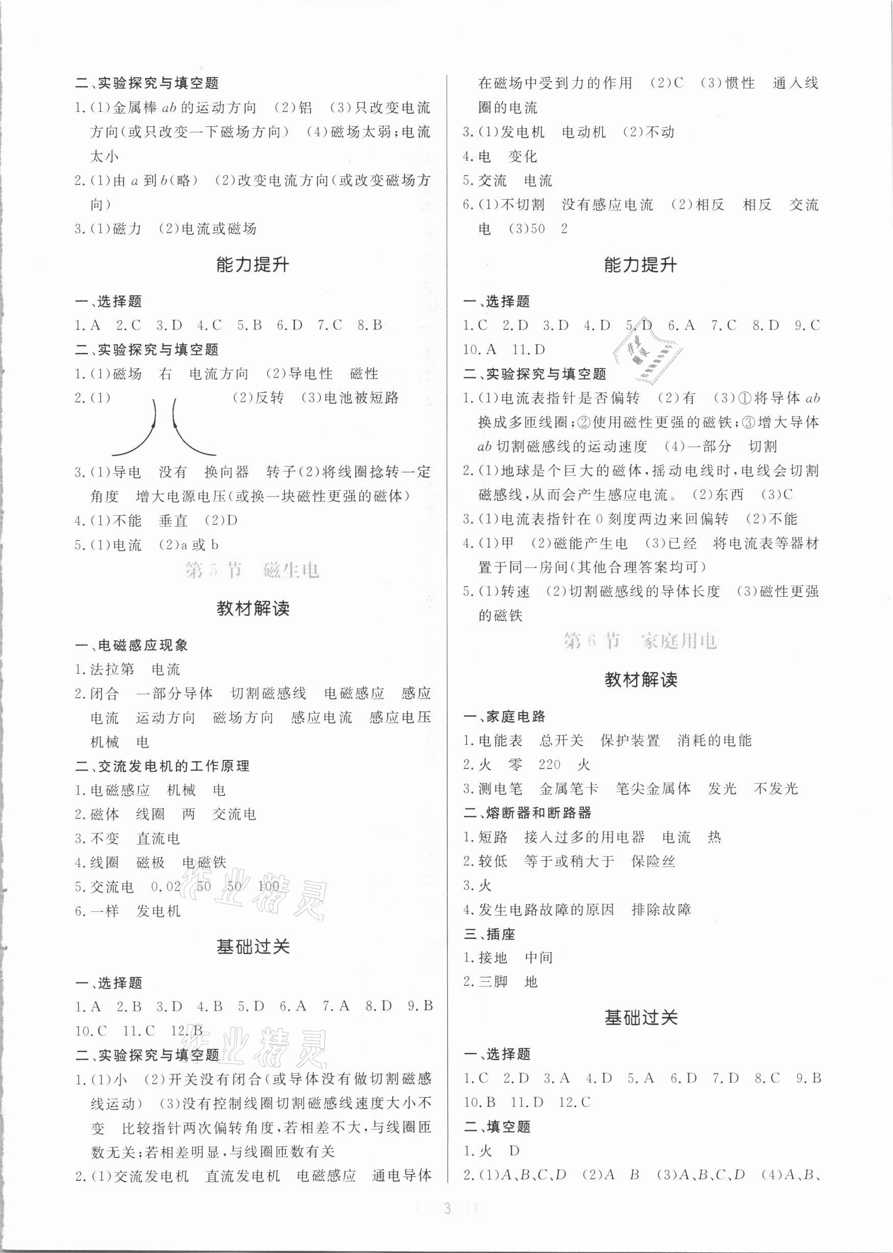 2021年初中科學(xué)培優(yōu)三部曲八年級(jí)下冊(cè)浙教版 參考答案第3頁(yè)