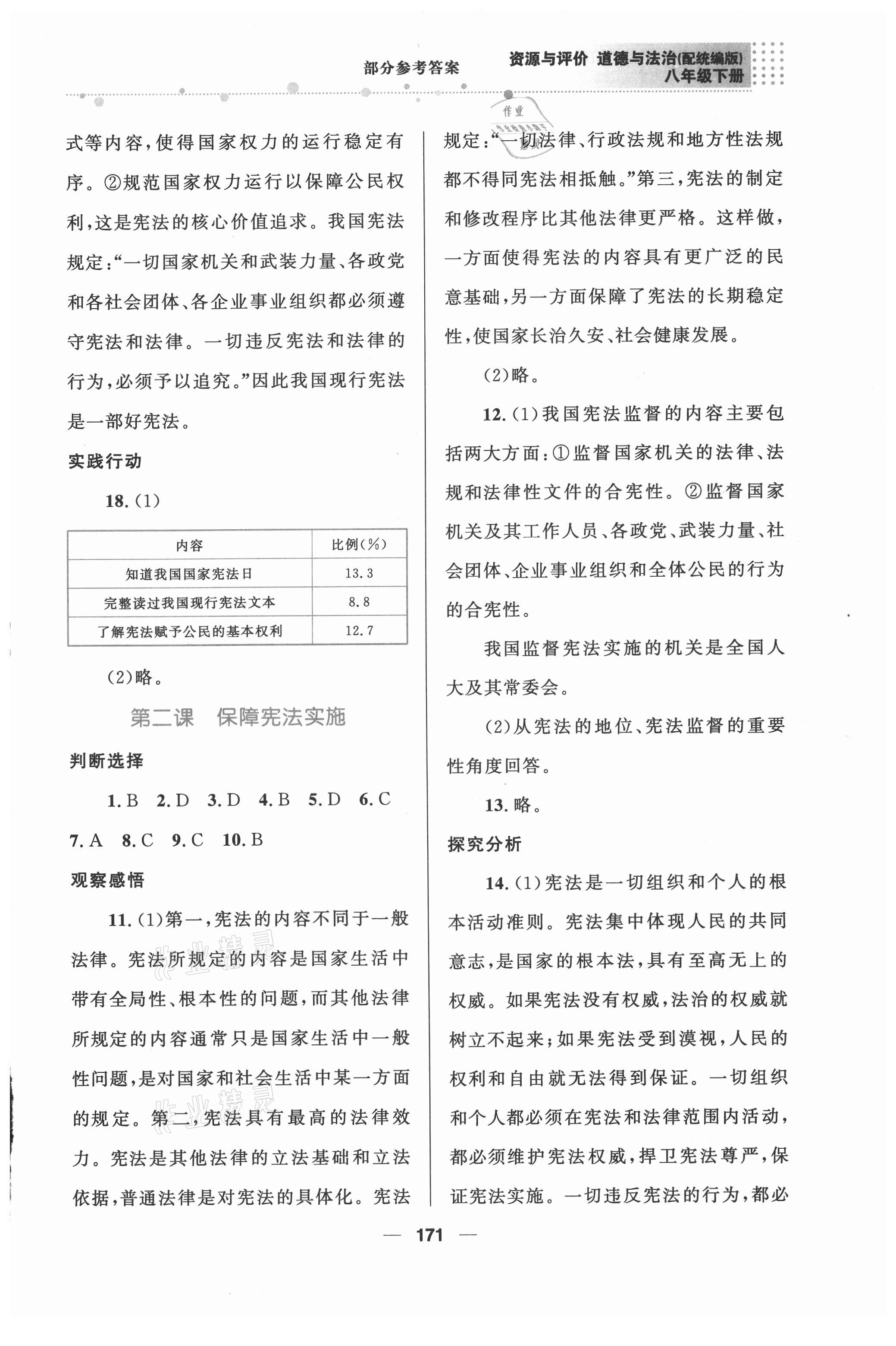 2021年資源與評價八年級道德與法治下冊人教版教育科學出版社 第3頁