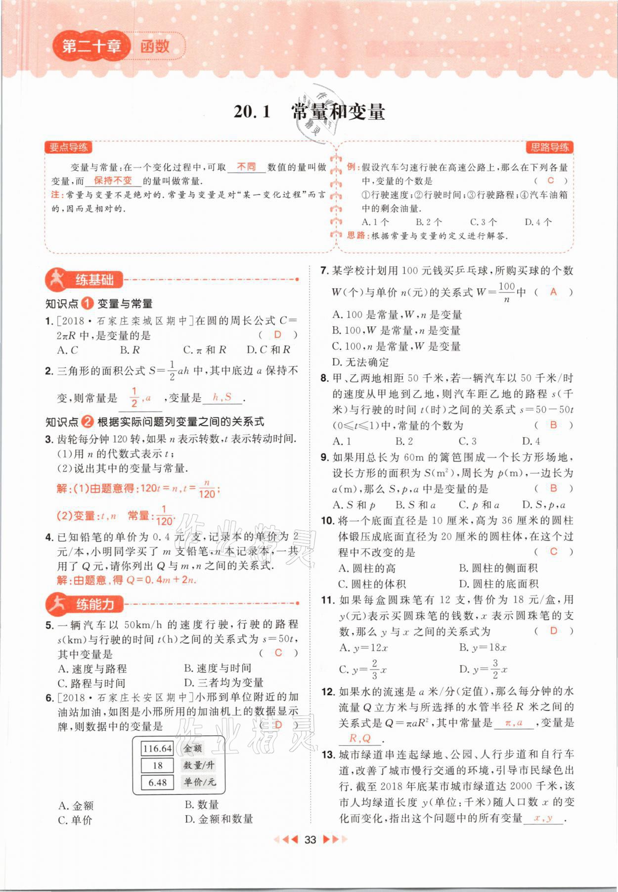 2021年练出好成绩八年级数学下册冀教版河北专版 第33页