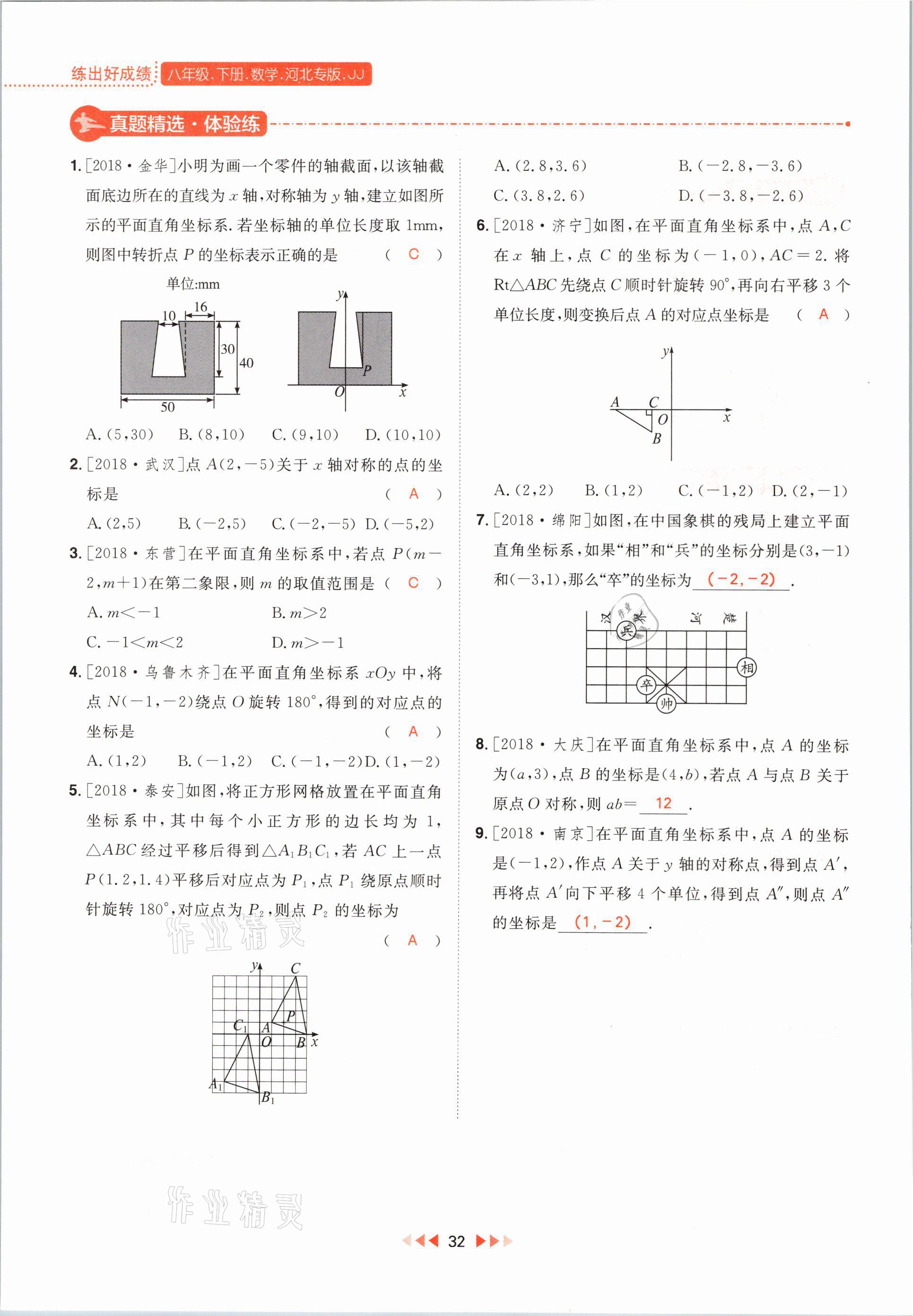 2021年練出好成績八年級數(shù)學(xué)下冊冀教版河北專版 第32頁