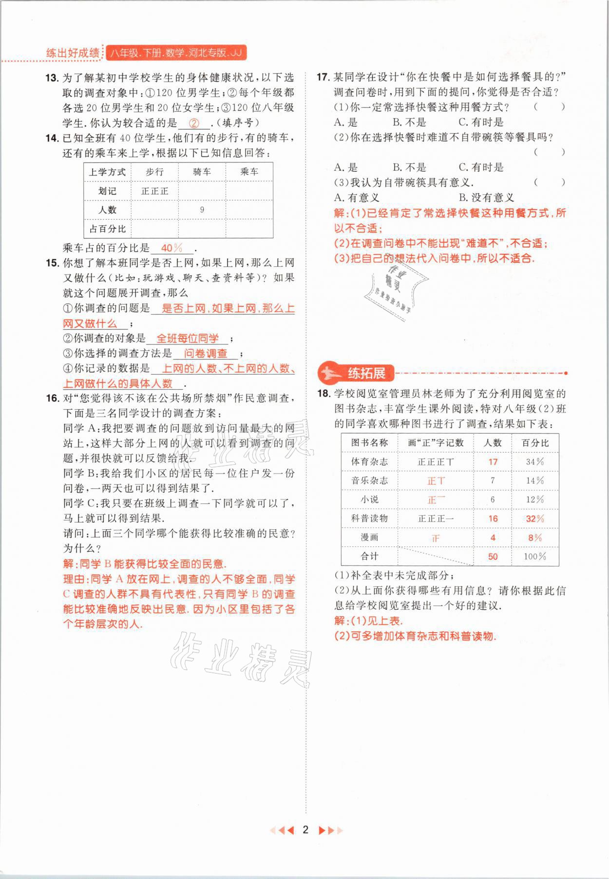 2021年練出好成績八年級數(shù)學(xué)下冊冀教版河北專版 第2頁