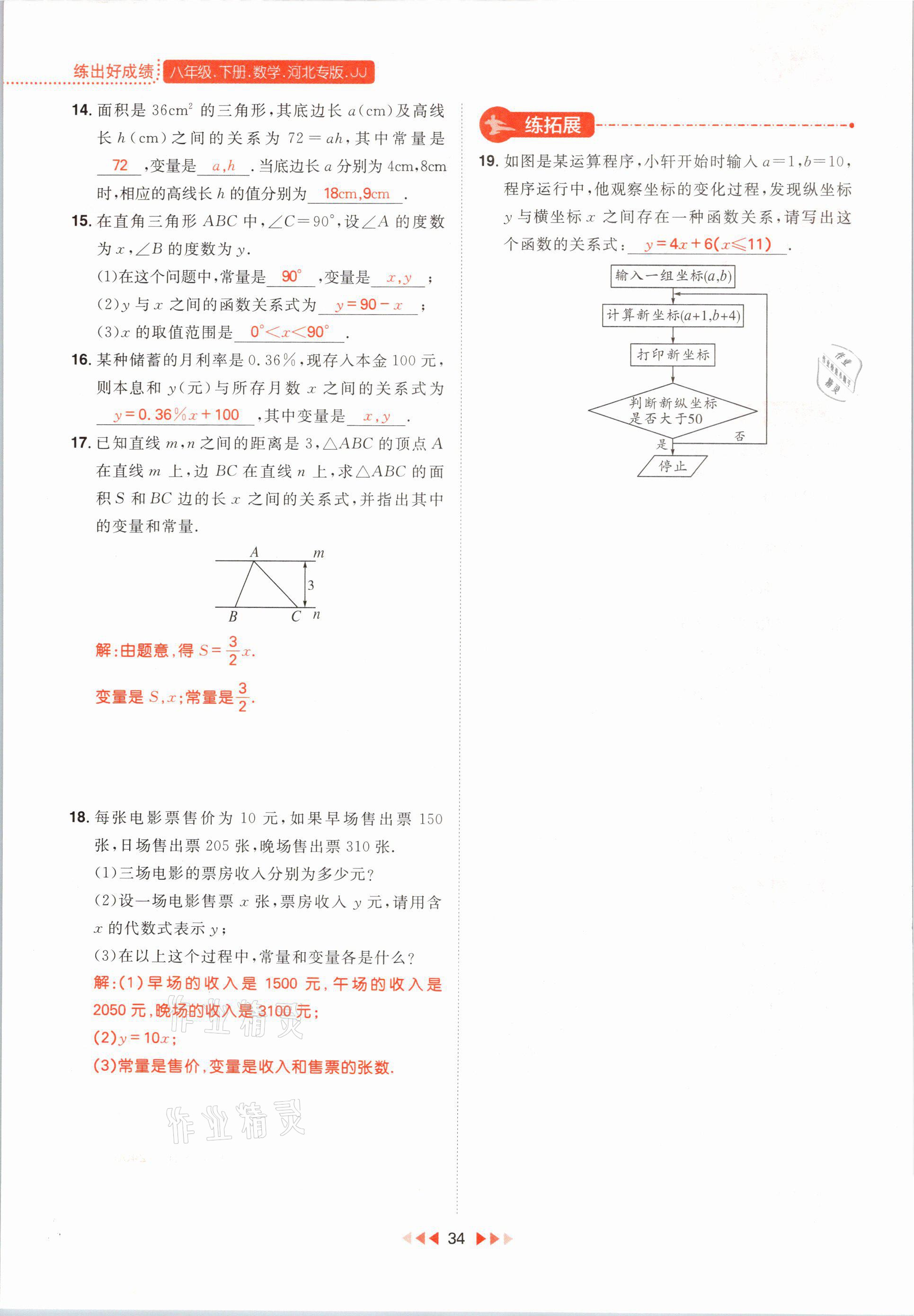 2021年练出好成绩八年级数学下册冀教版河北专版 第34页