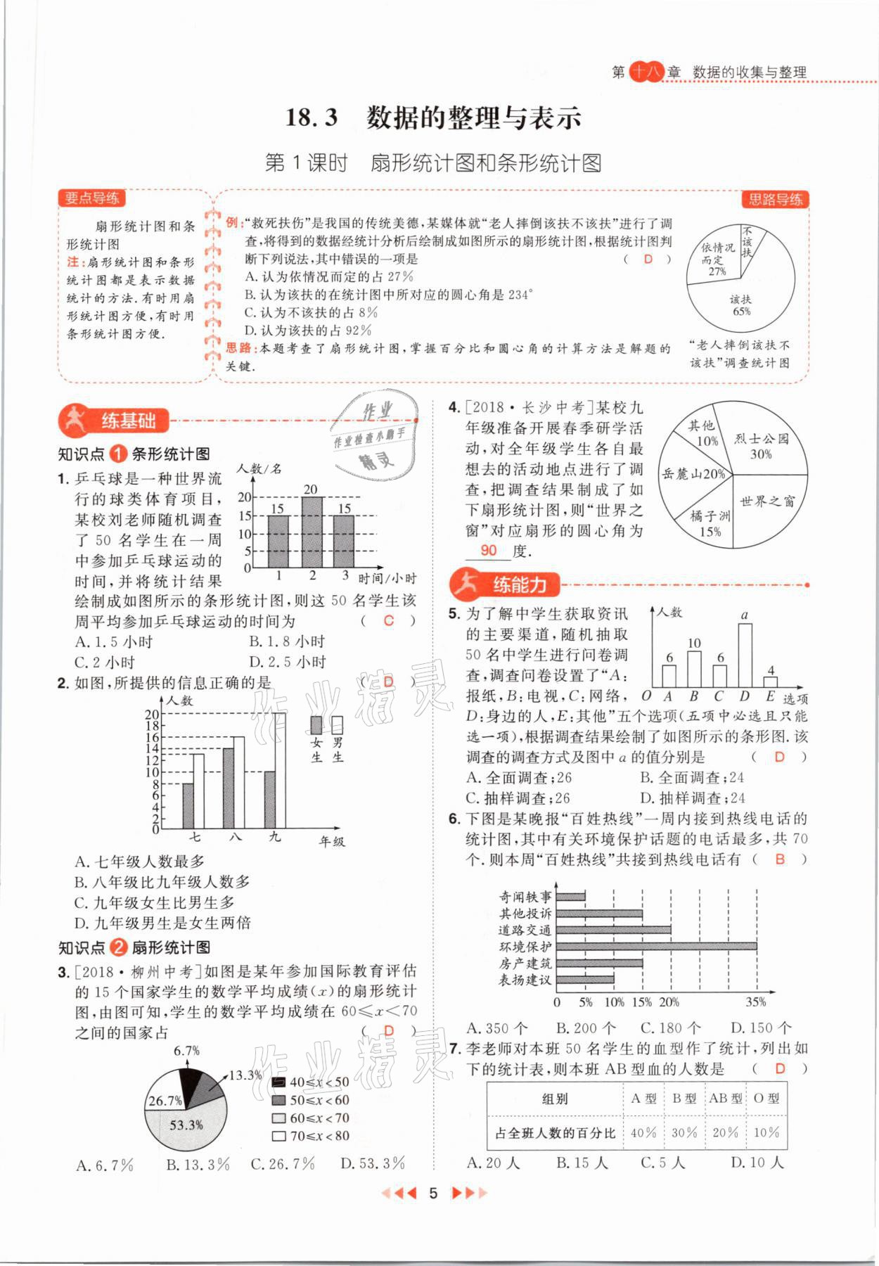 2021年練出好成績八年級數(shù)學下冊冀教版河北專版 第5頁