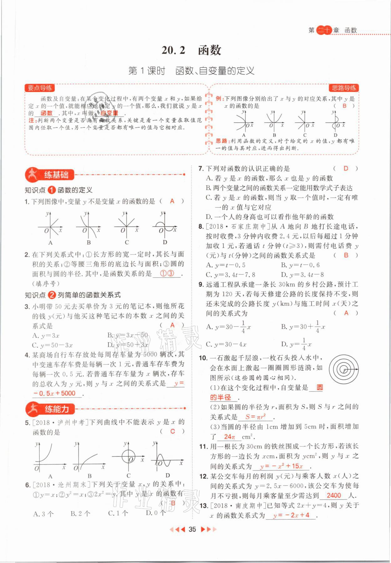 2021年練出好成績八年級數(shù)學下冊冀教版河北專版 第35頁