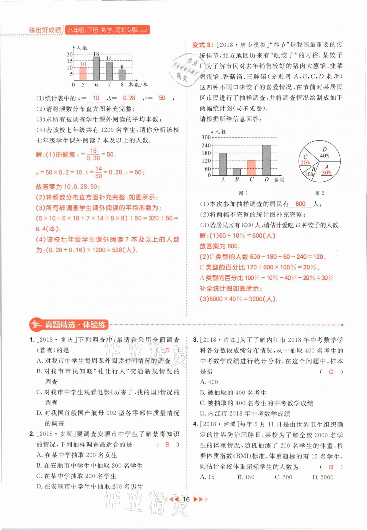 2021年練出好成績八年級數(shù)學(xué)下冊冀教版河北專版 第16頁