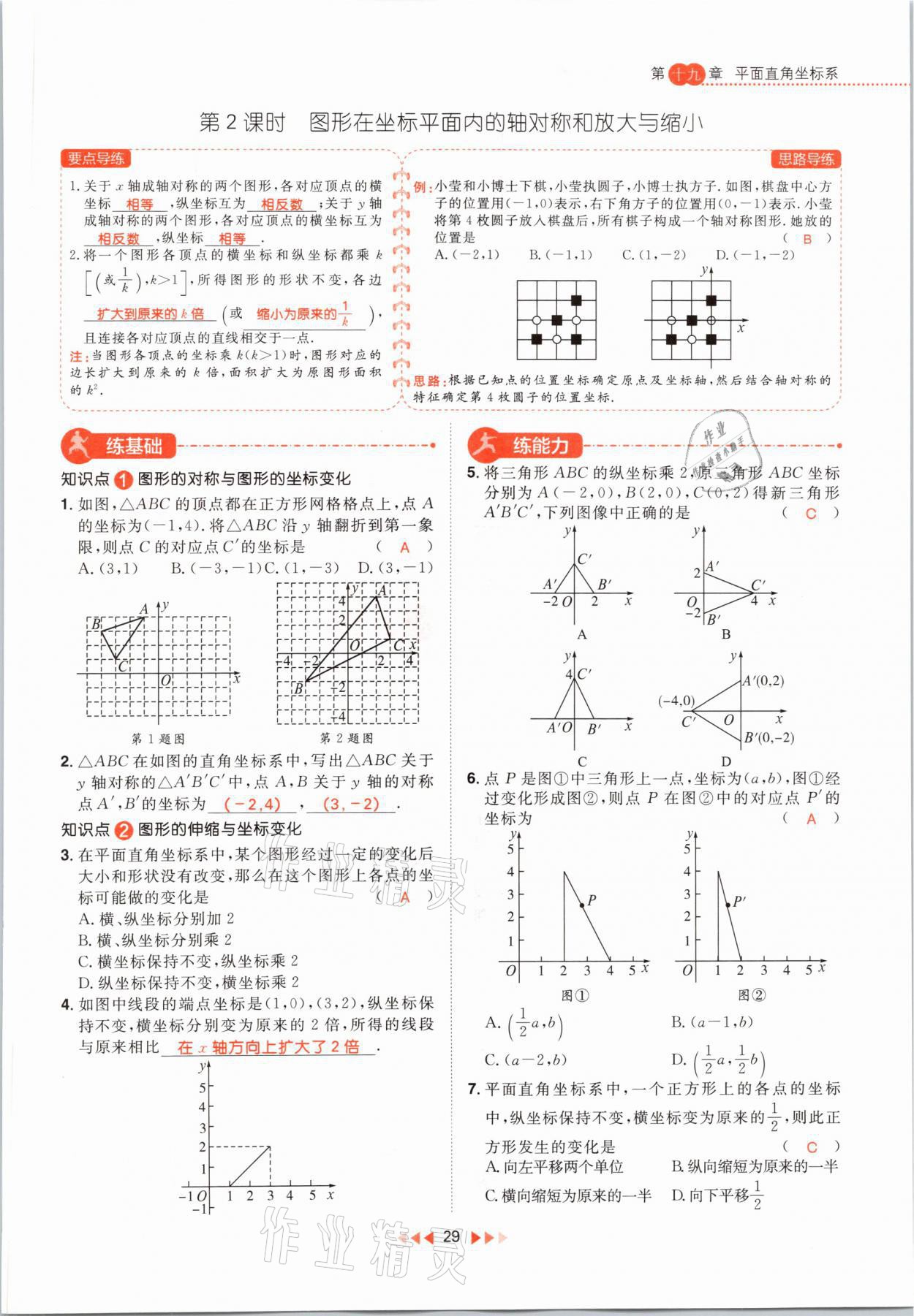 2021年練出好成績八年級數(shù)學下冊冀教版河北專版 第29頁