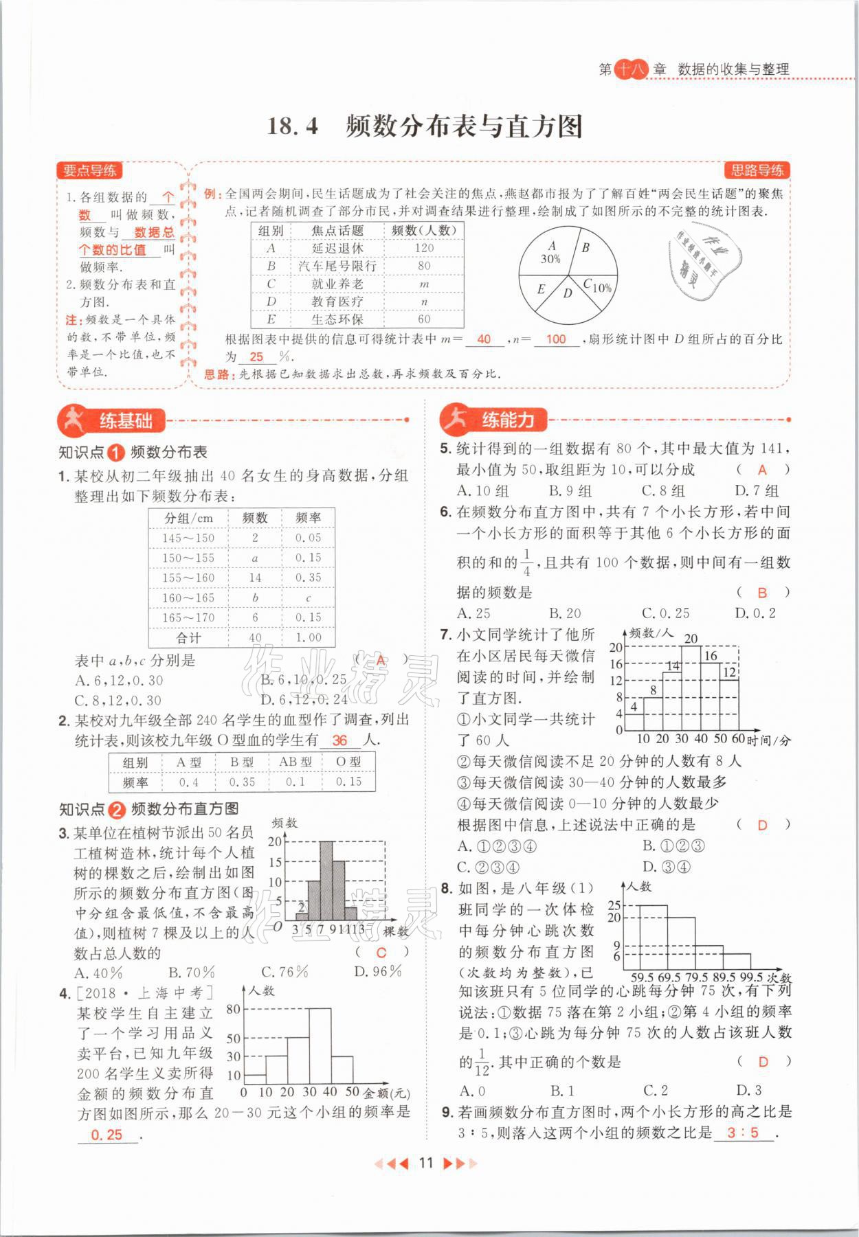 2021年练出好成绩八年级数学下册冀教版河北专版 第11页